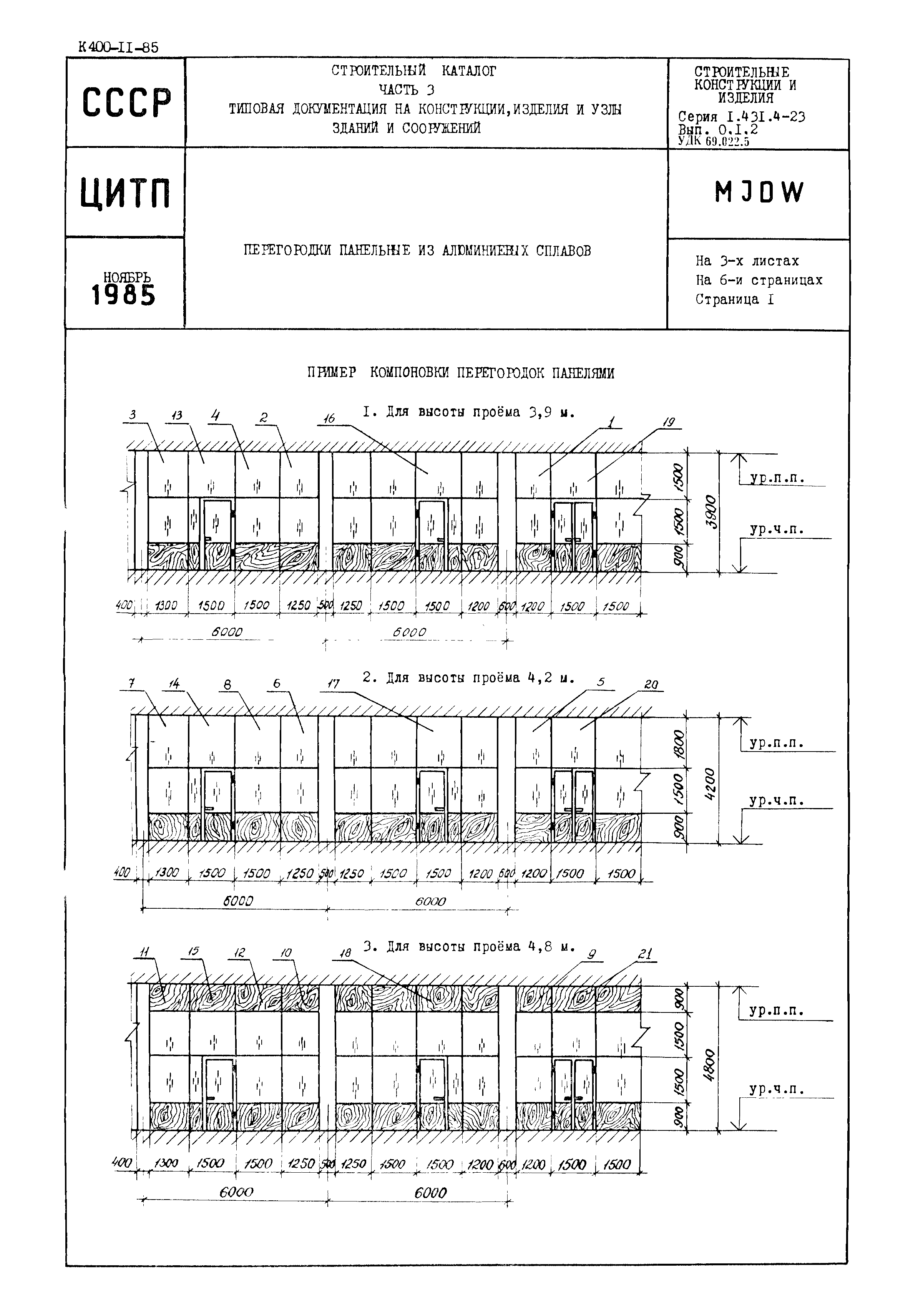 Серия 1.431.4-23