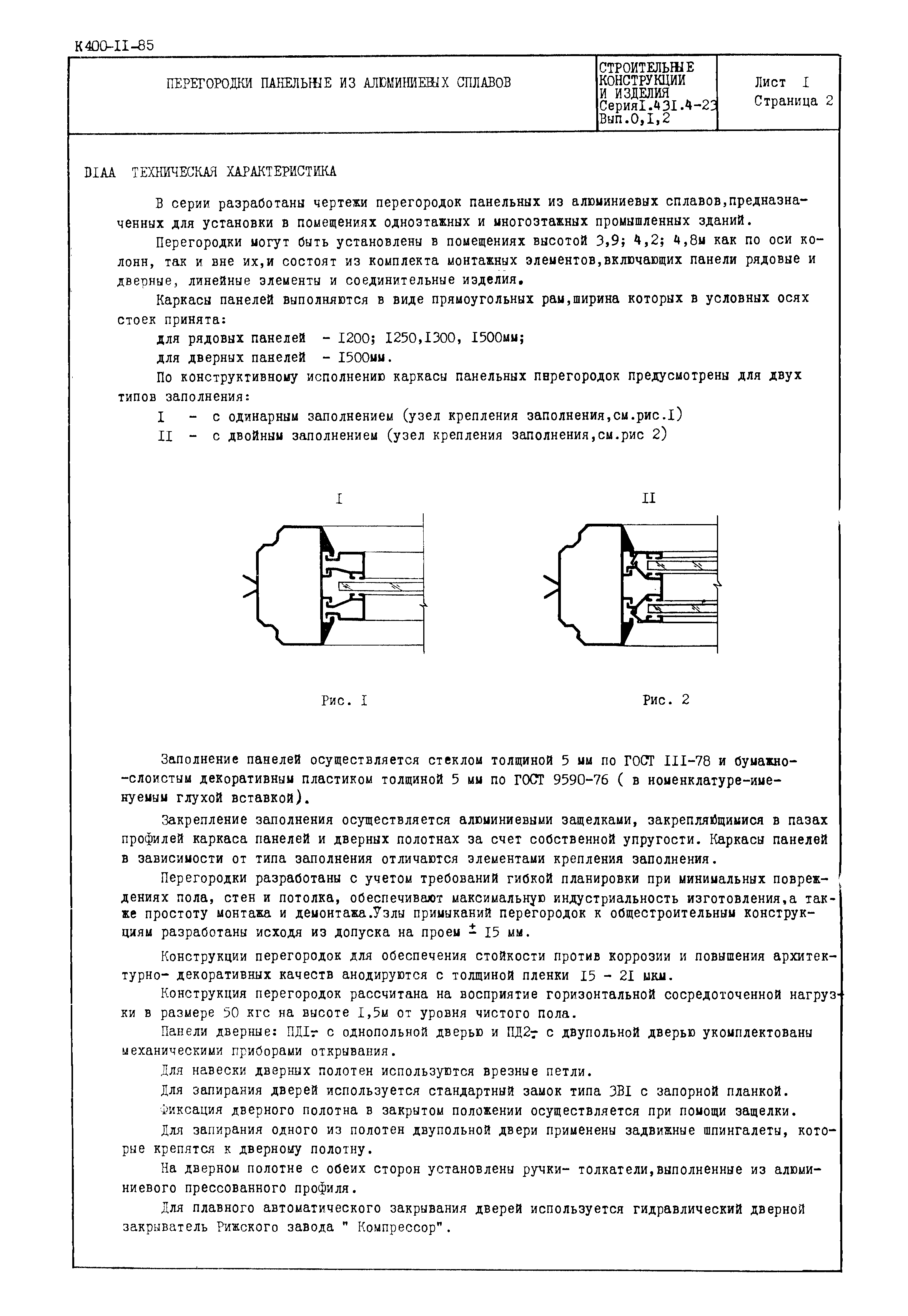 Серия 1.431.4-23