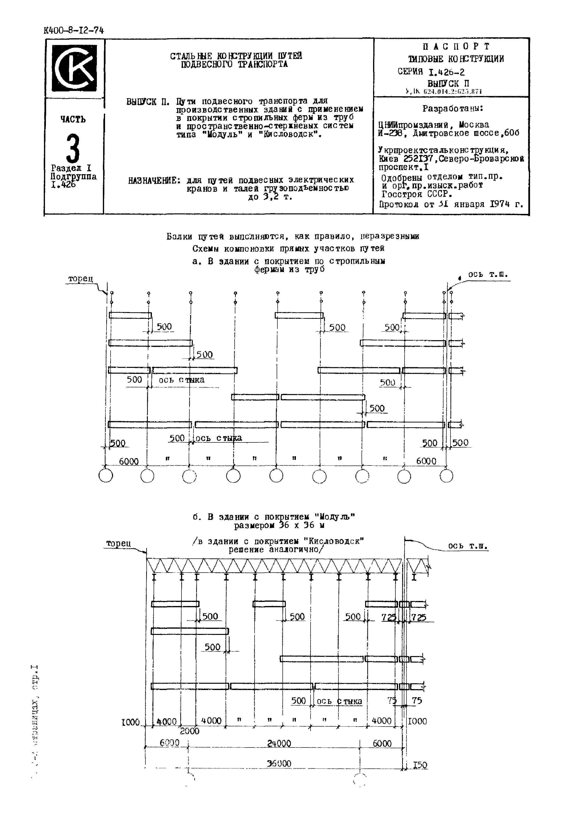 Серия 1.426-2