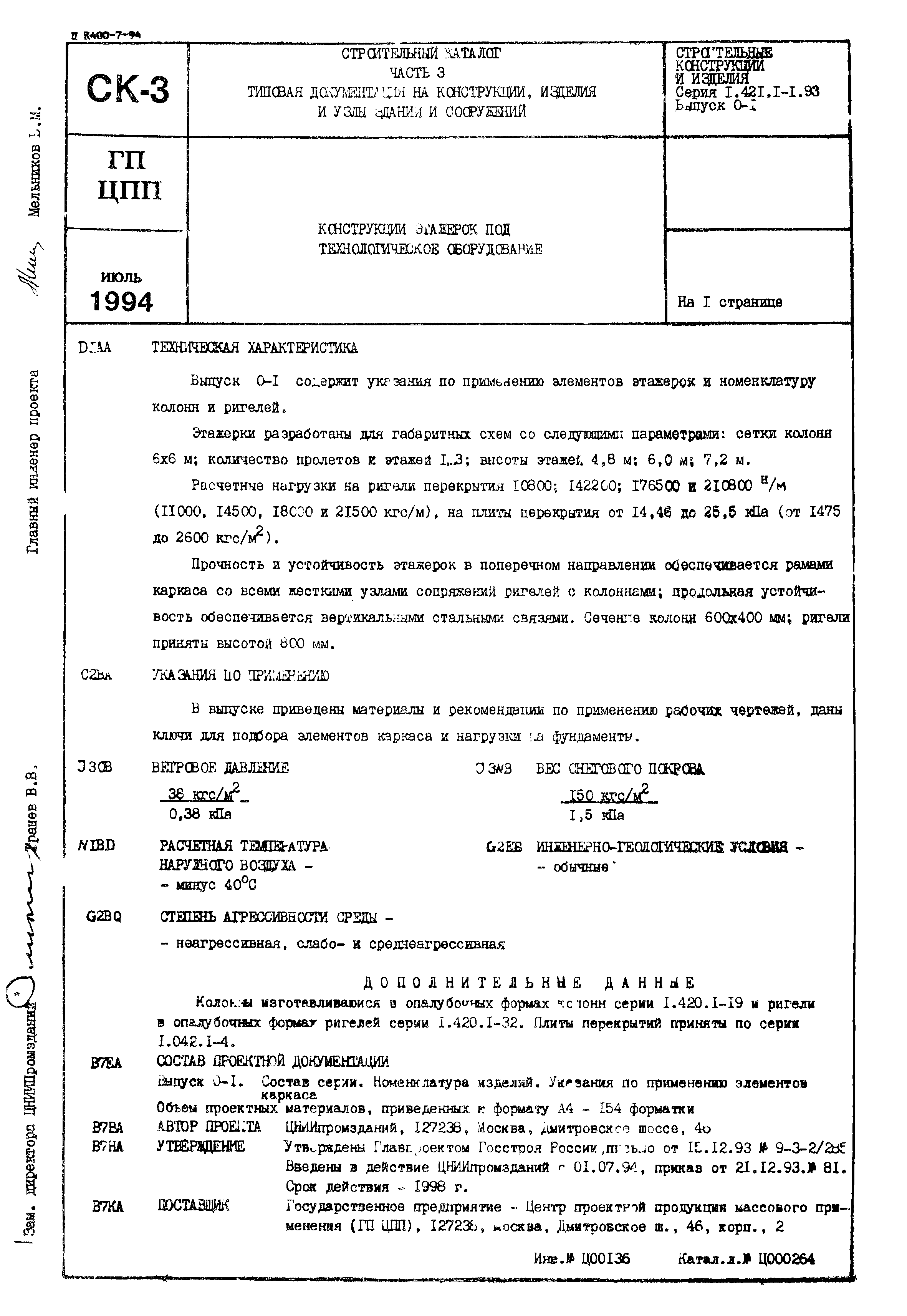 Серия 1.421.1-1.93