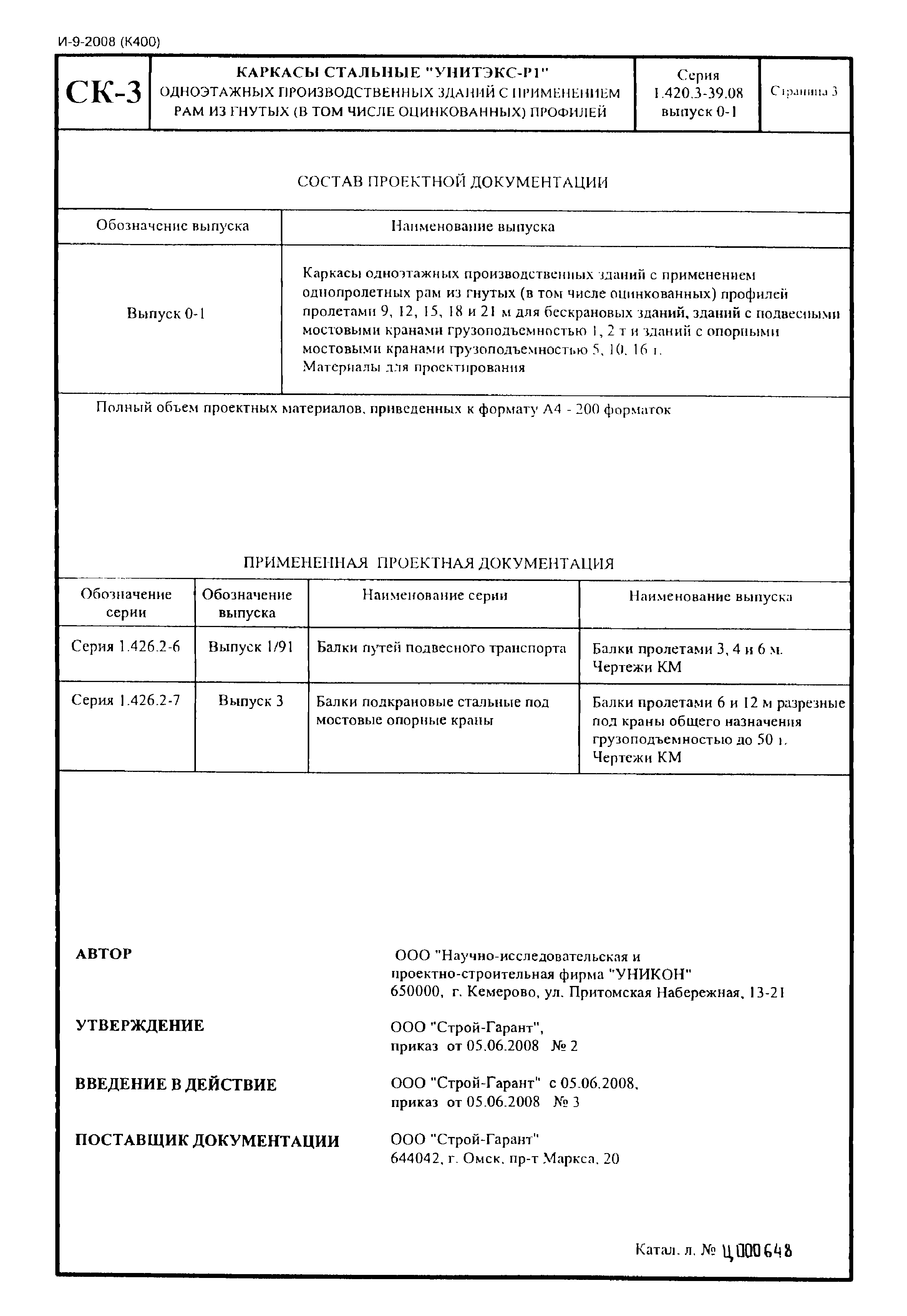 Серия 1.420.3-39.08