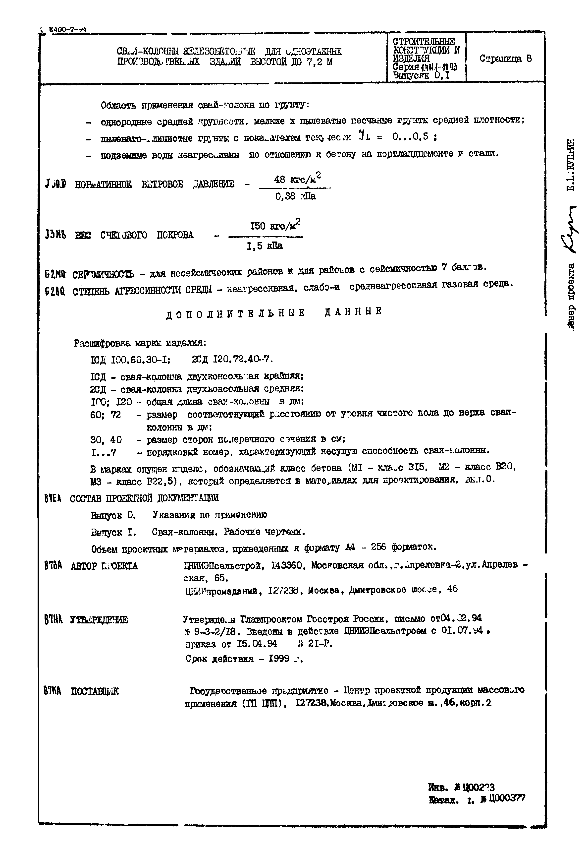 Серия 1.411.1-10.93