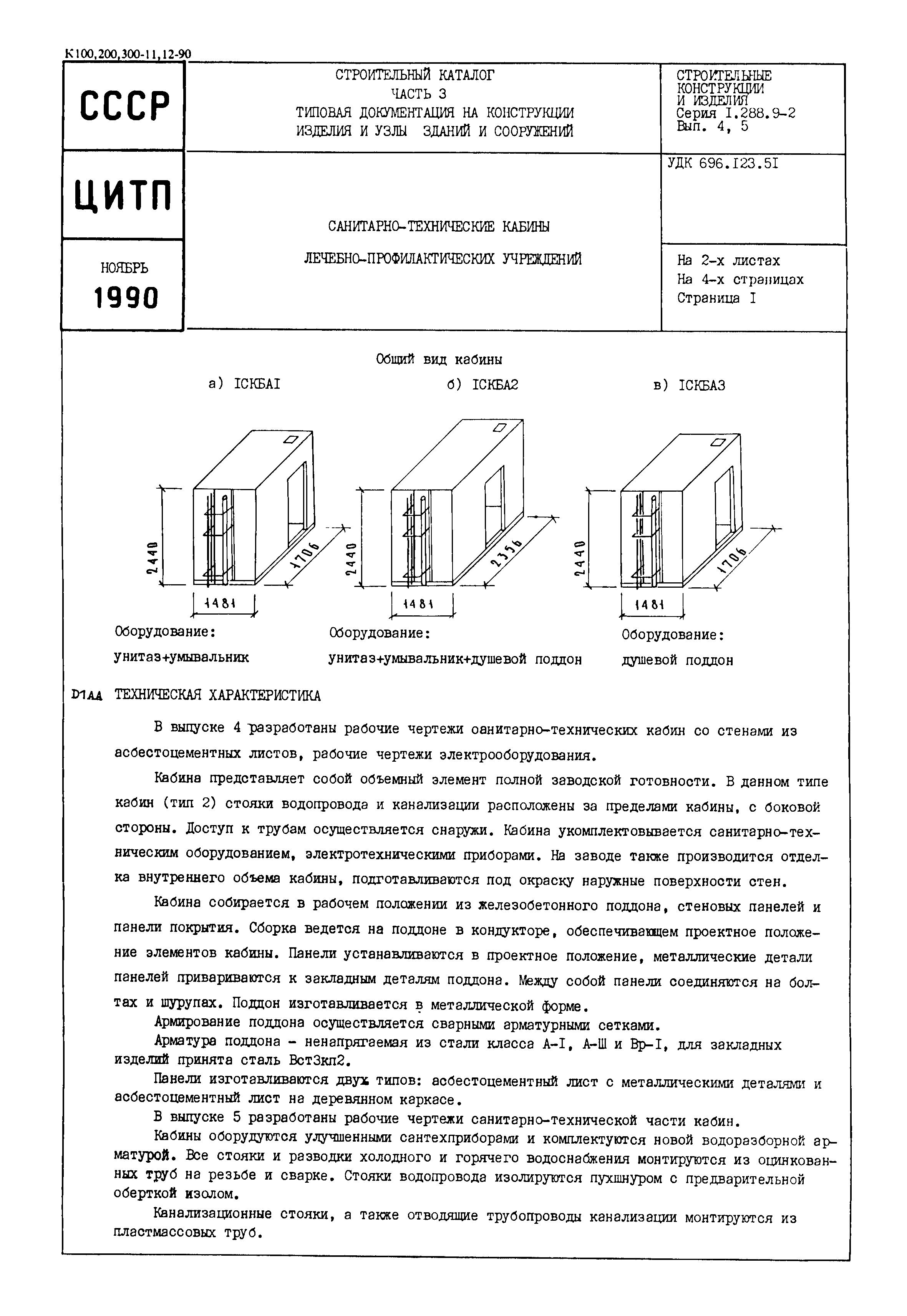 Серия 1.288.9-2