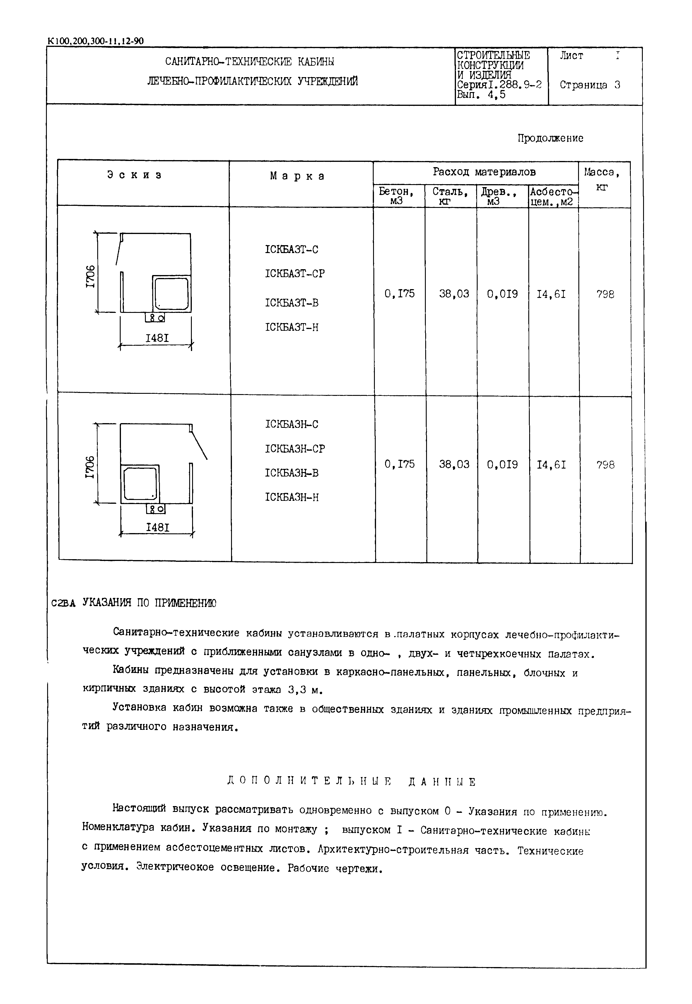 Серия 1.288.9-2