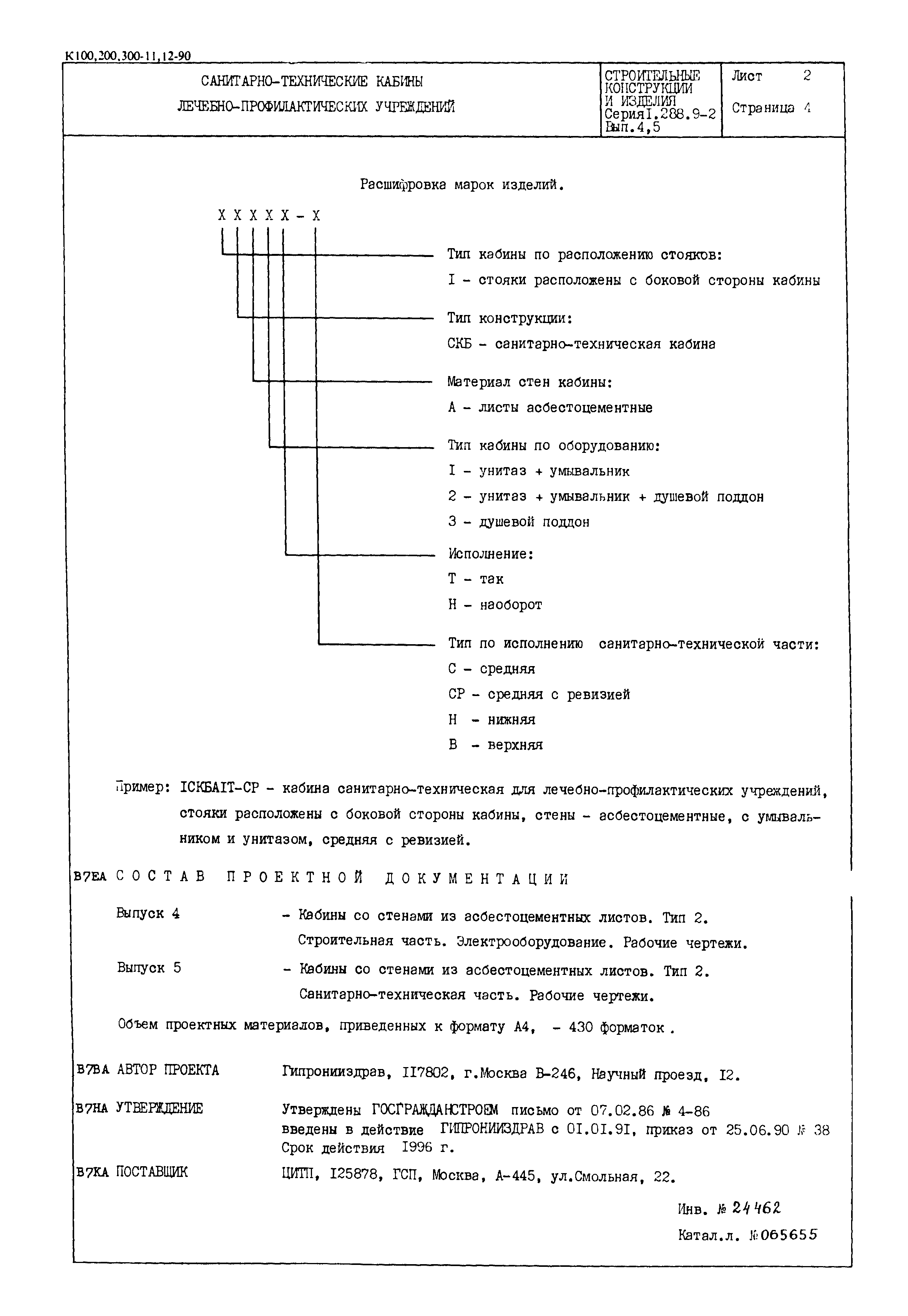 Серия 1.288.9-2