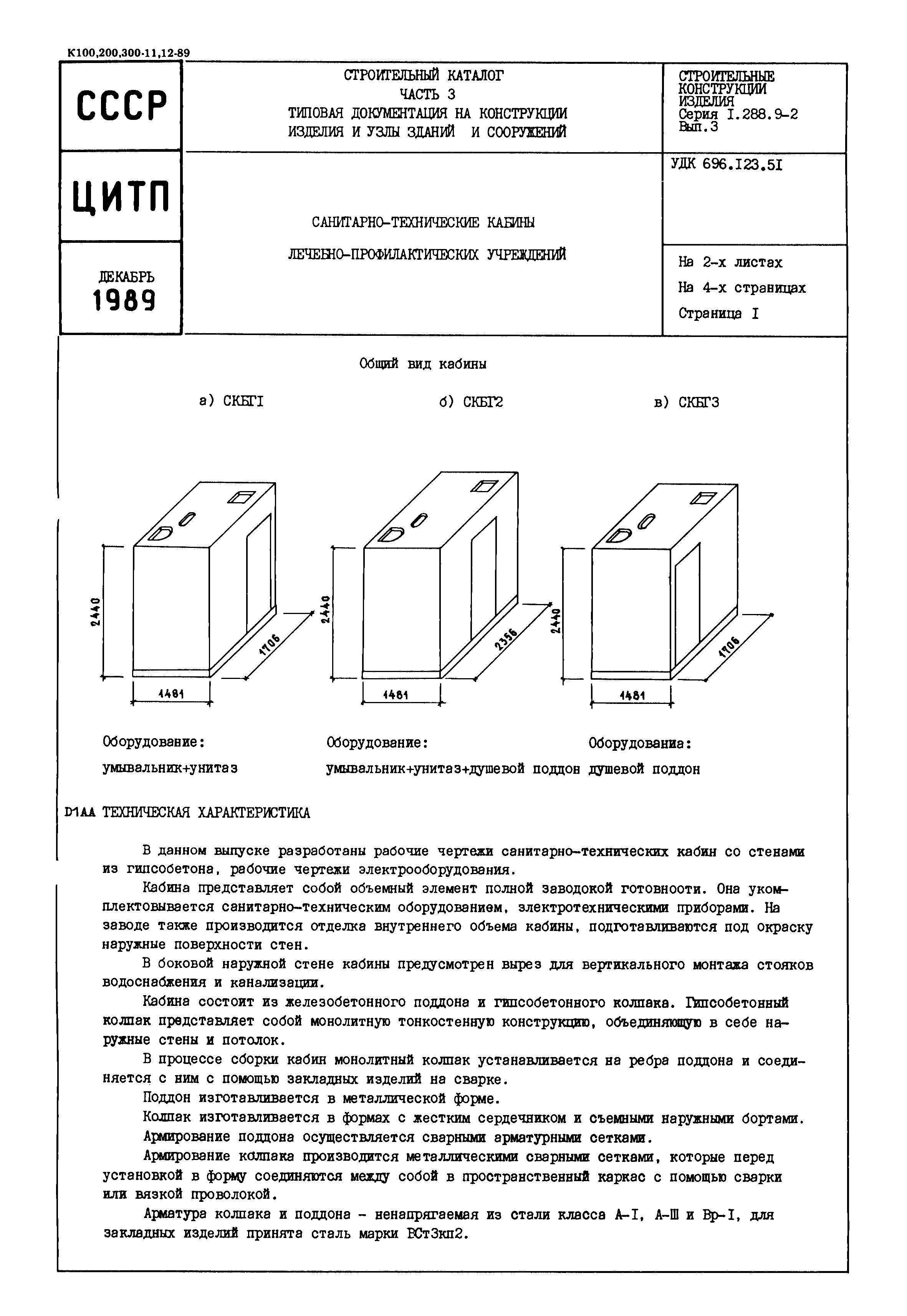 Серия 1.288.9-2