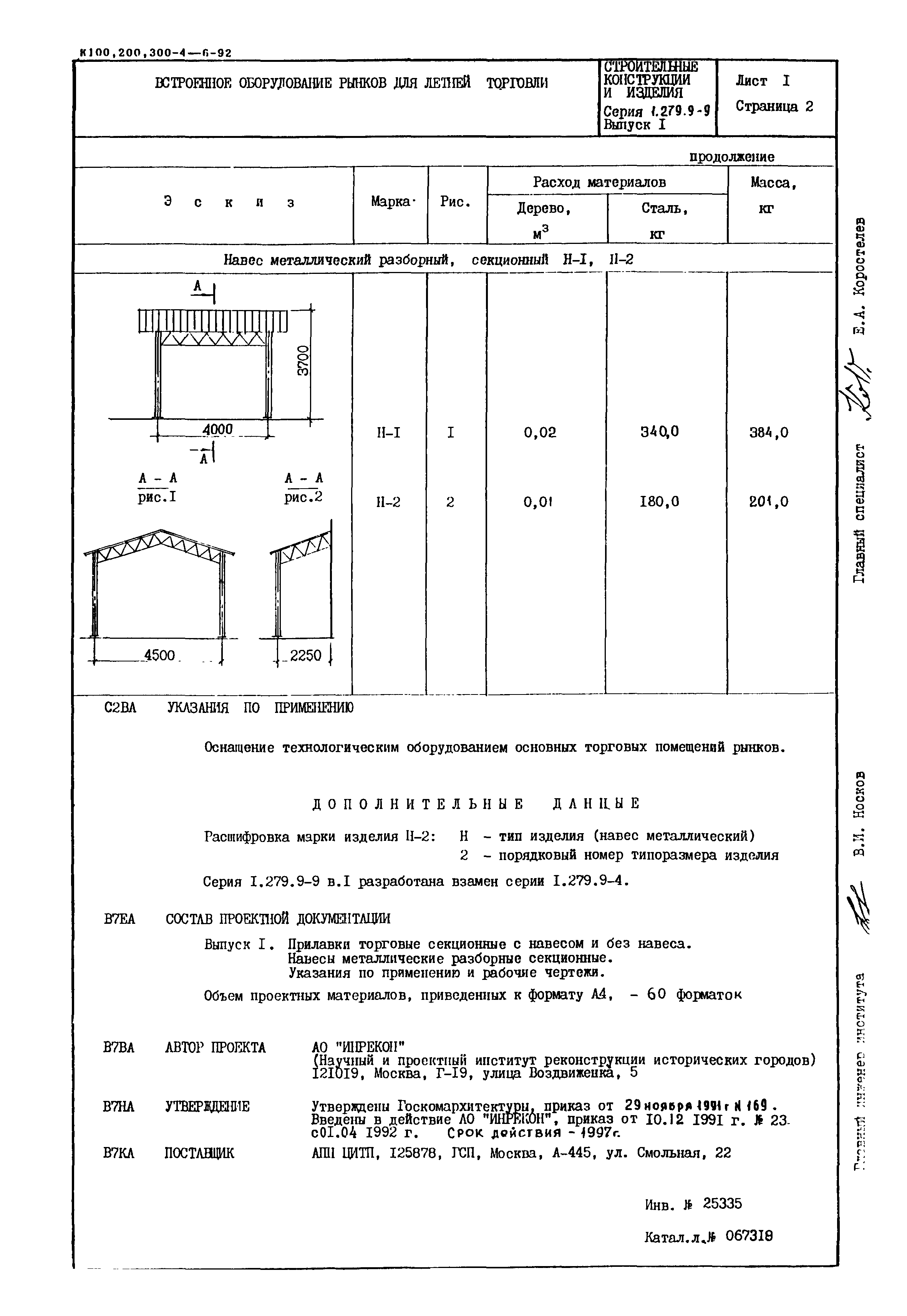 Серия 1.279.9-9