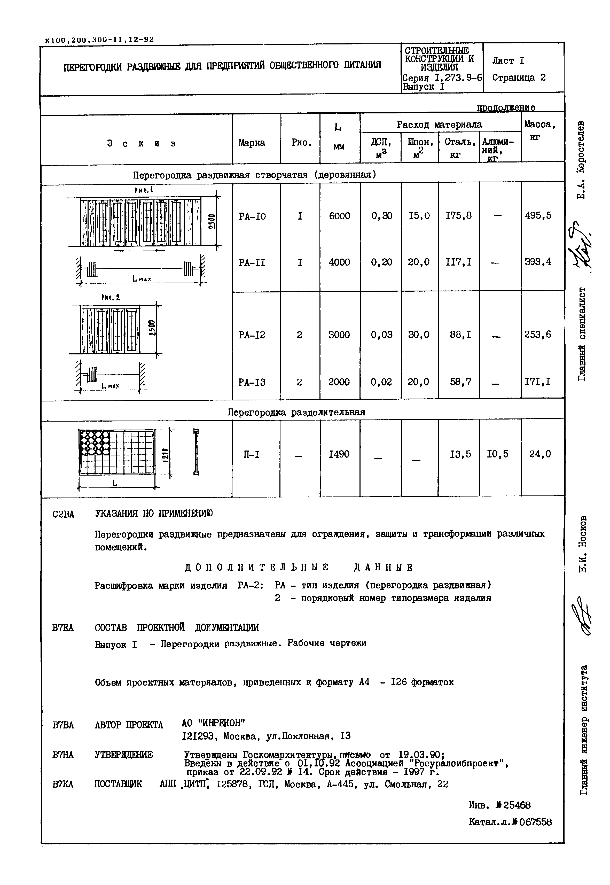 Серия 1.273.9-6