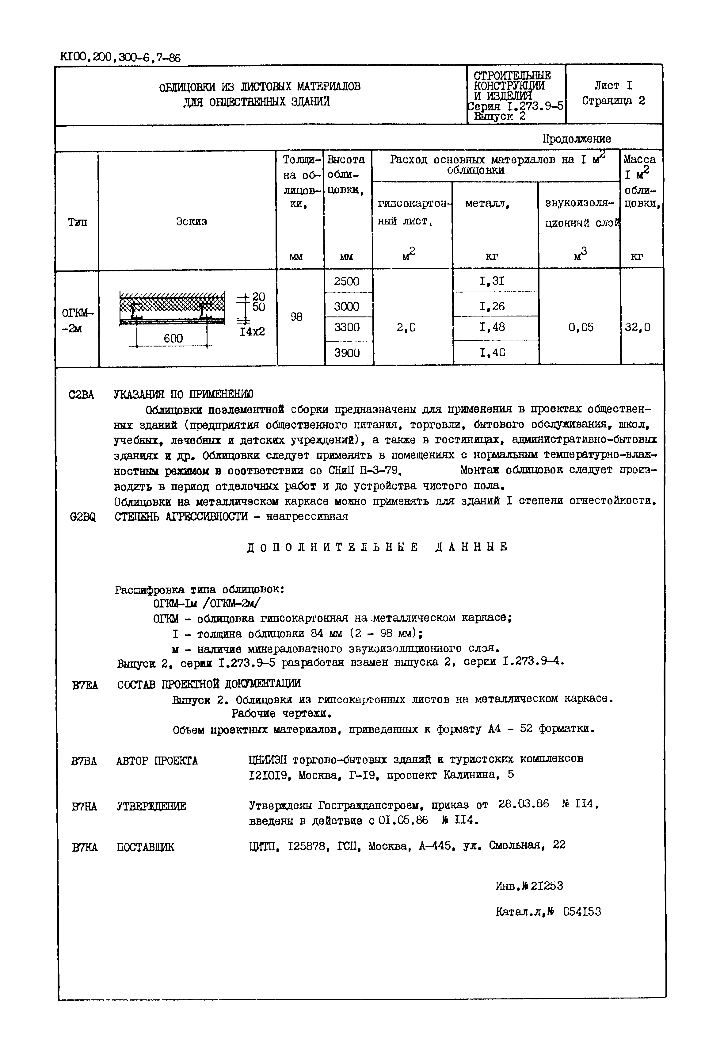 Серия 1.273.9-5