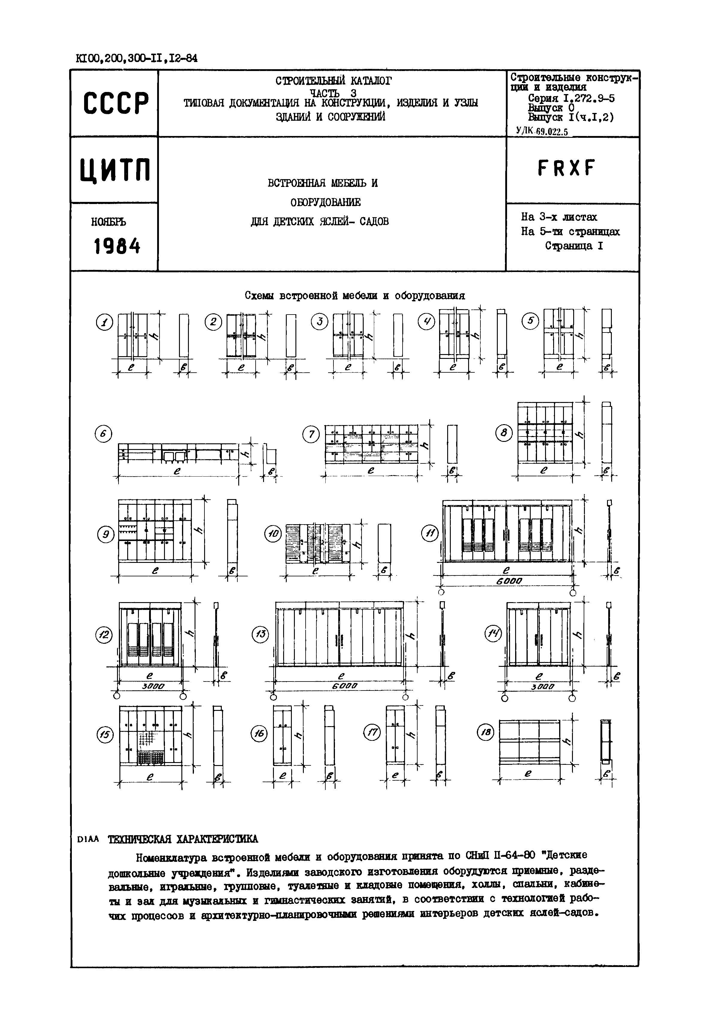 Серия 1.272.9-5