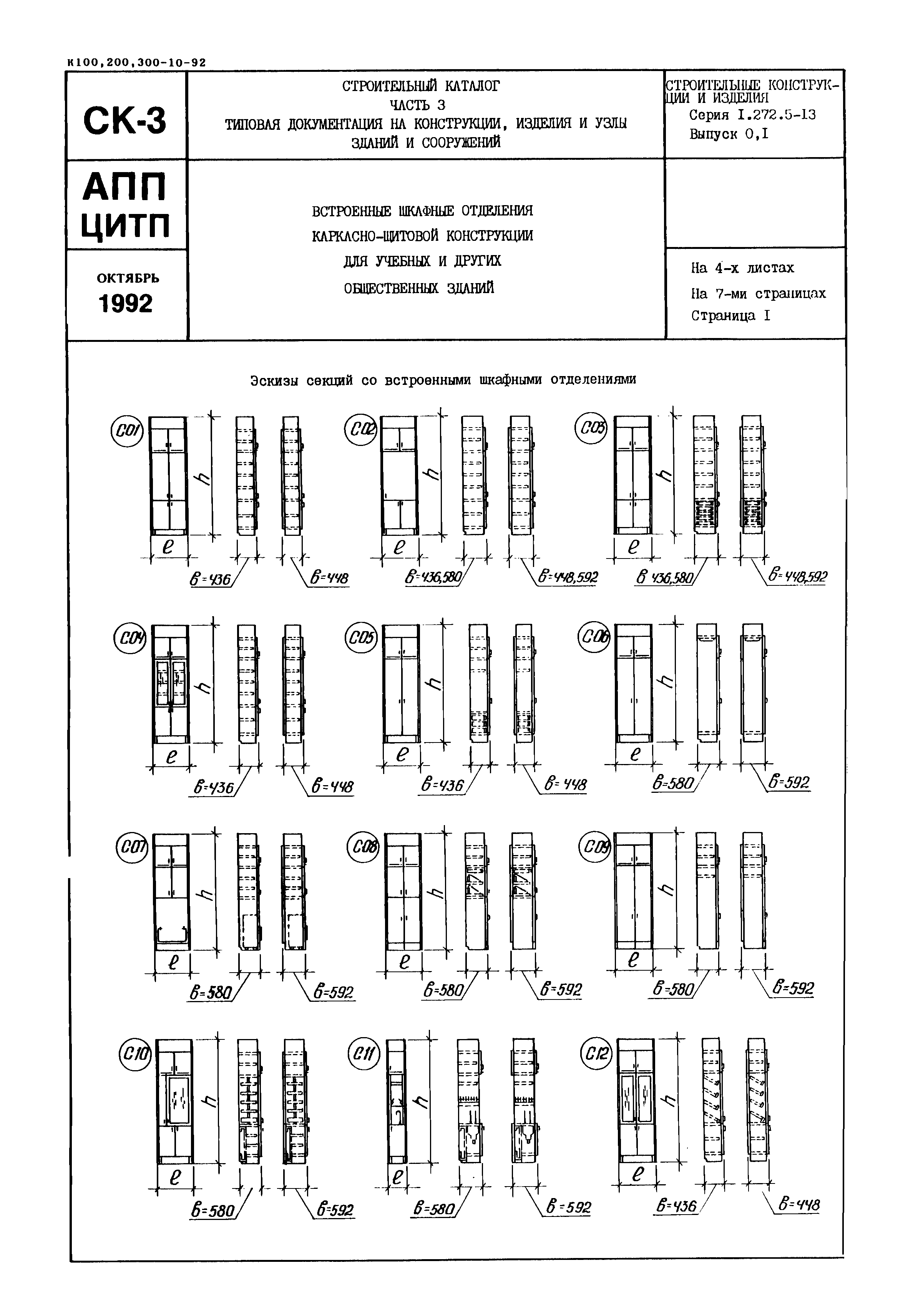 Серия 1.272.5-13