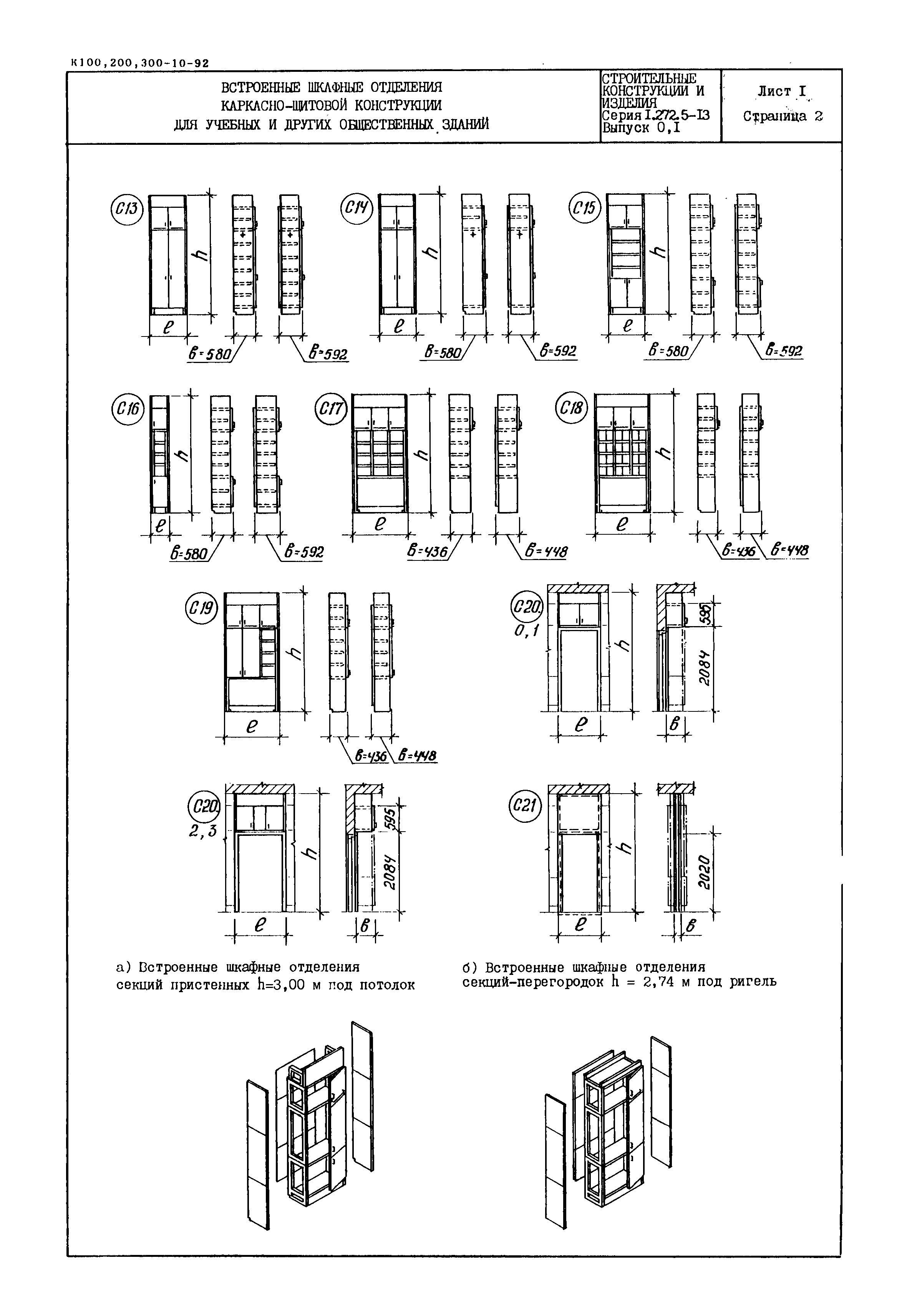 Серия 1.272.5-13