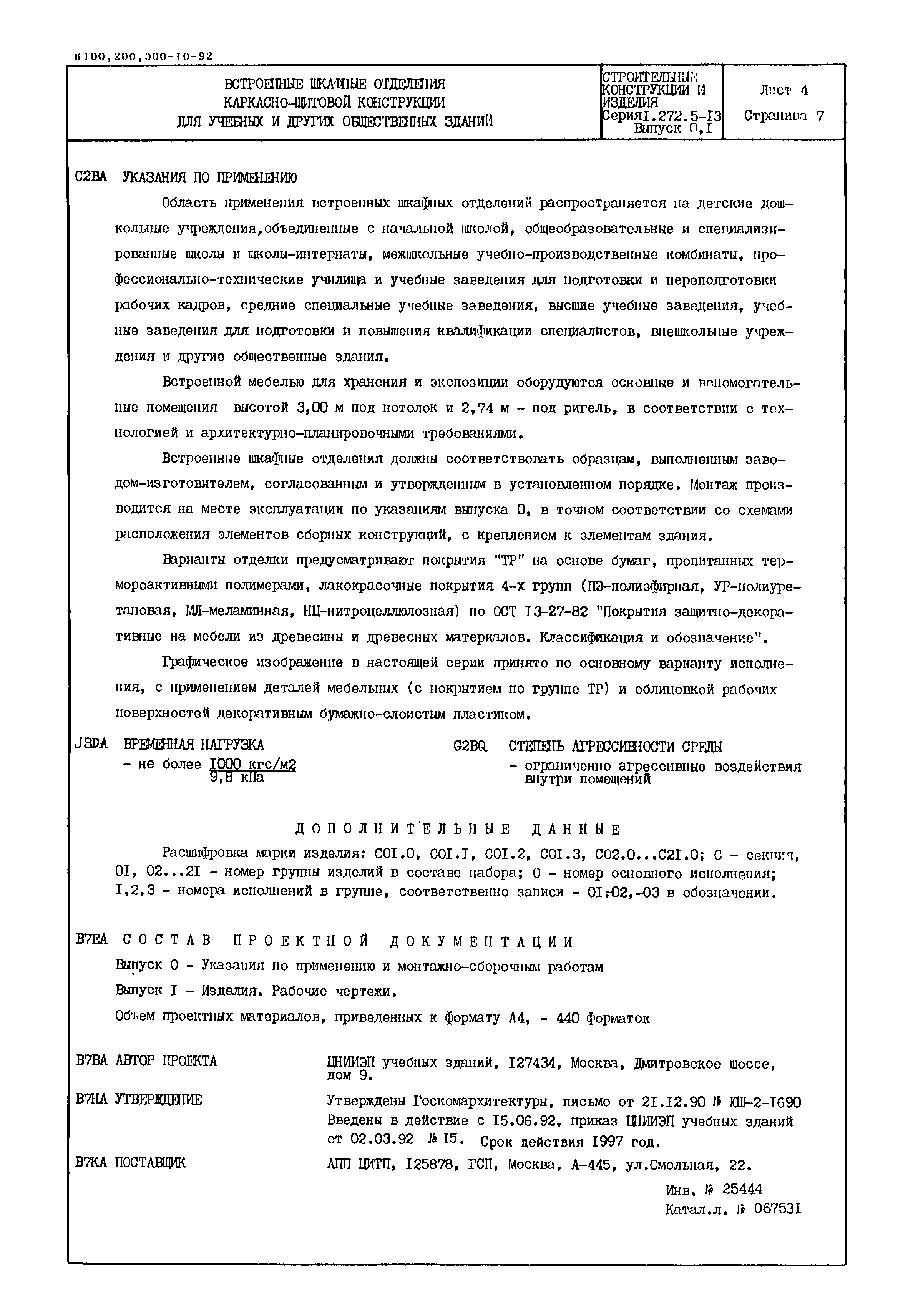 Серия 1.272.5-13