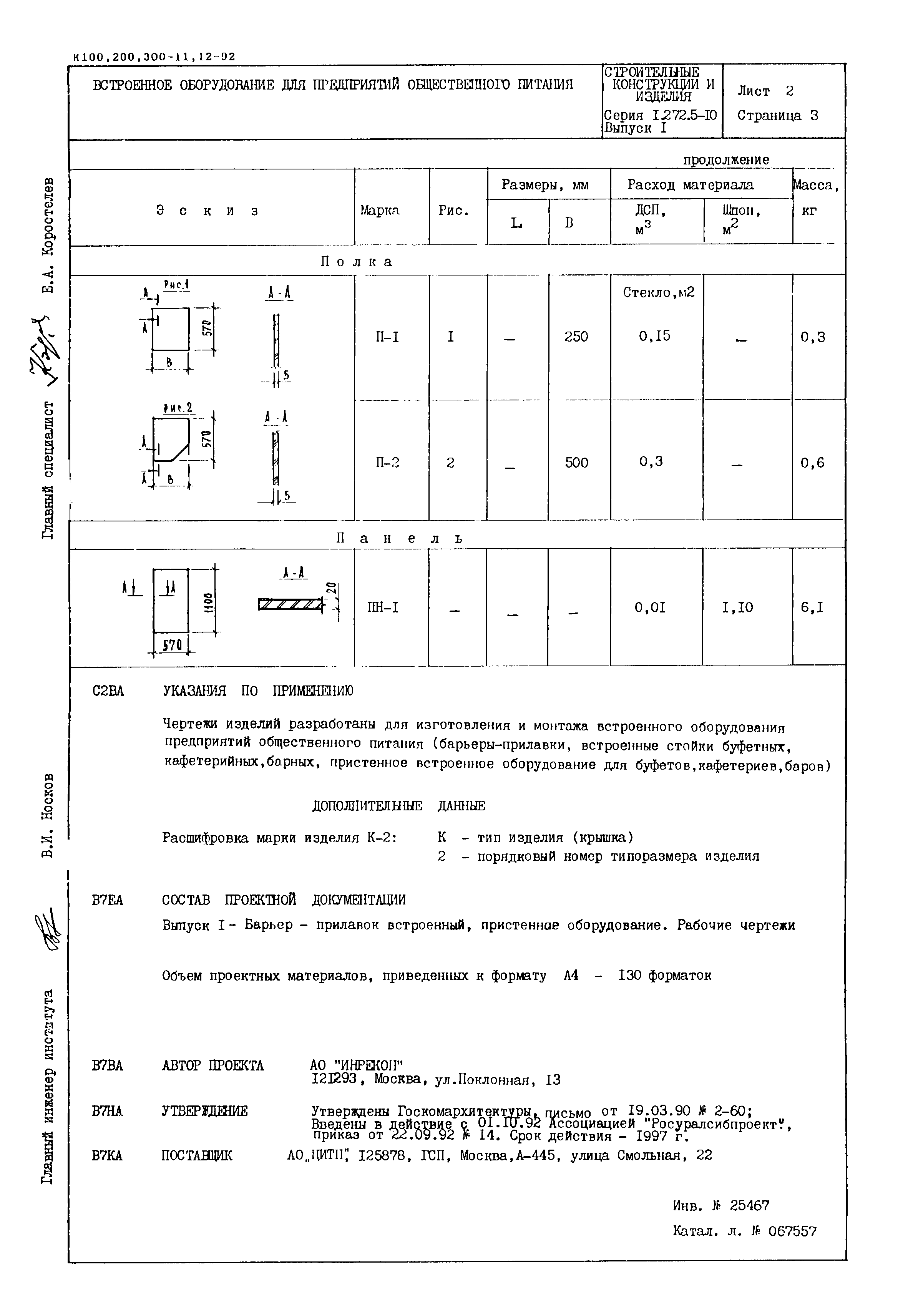 Серия 1.272.5-10