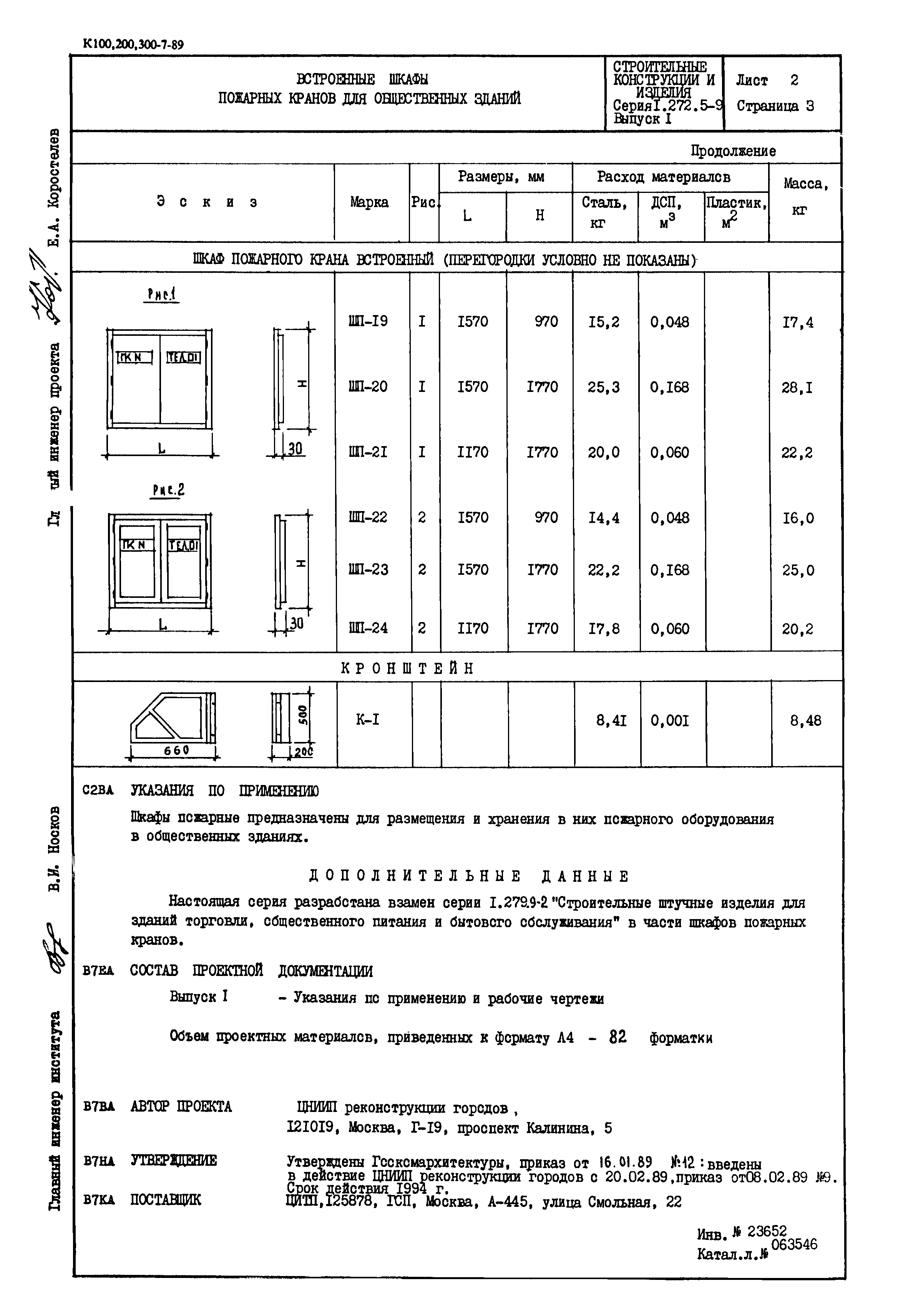 Серия 1.272.5-9