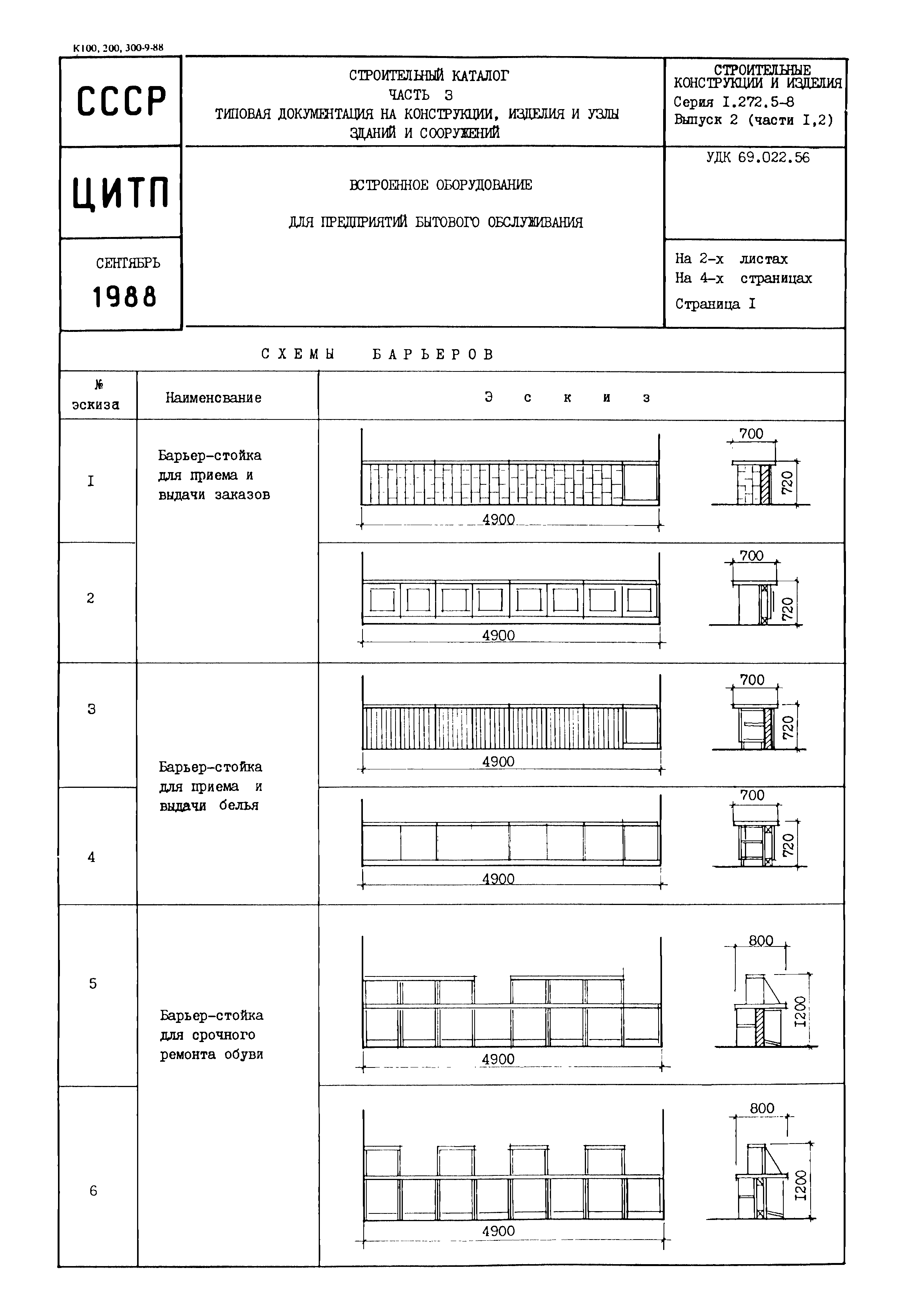 Серия 1.272.5-8