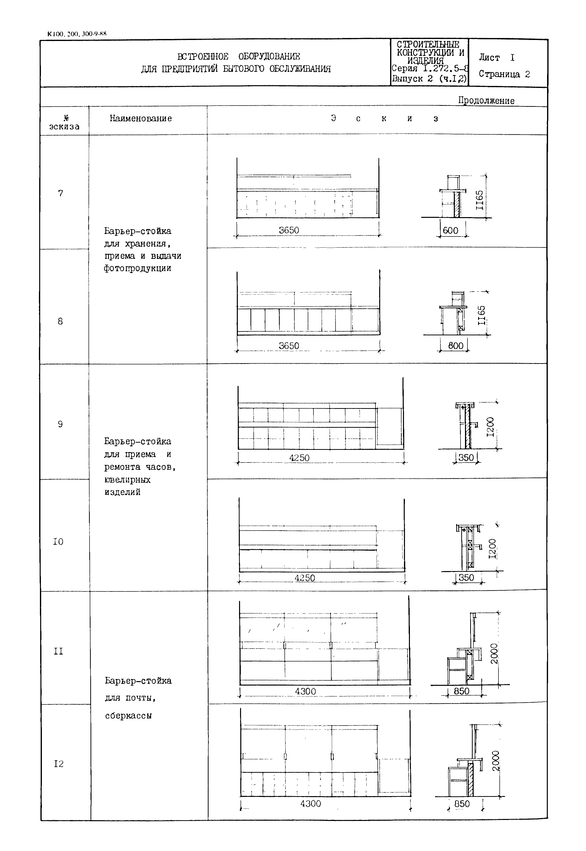 Серия 1.272.5-8