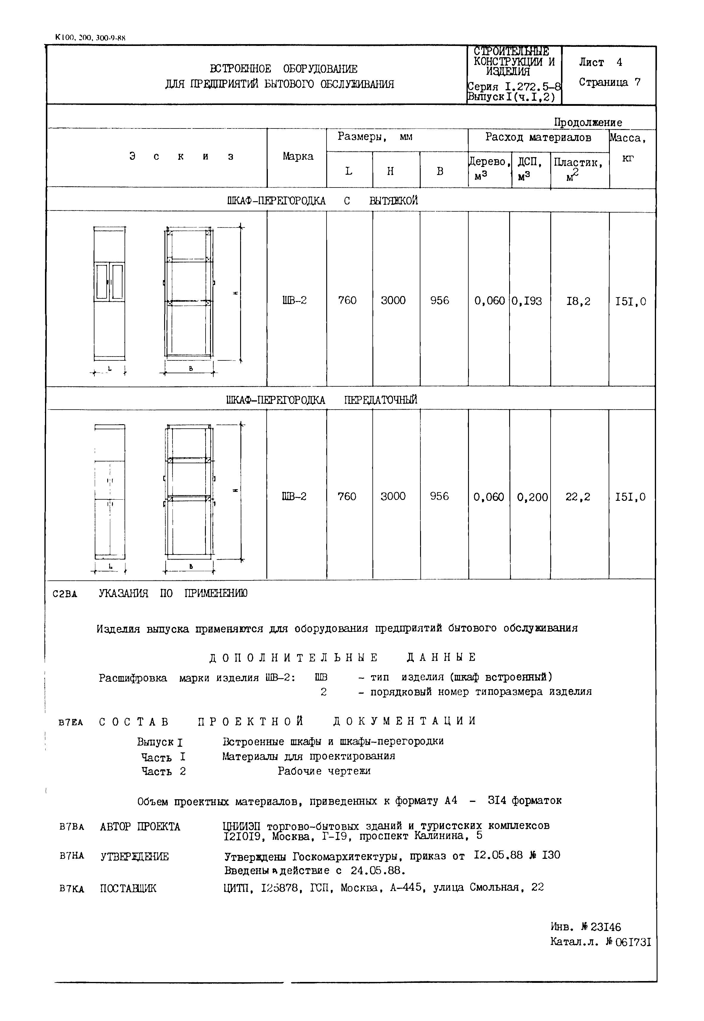 Серия 1.272.5-8