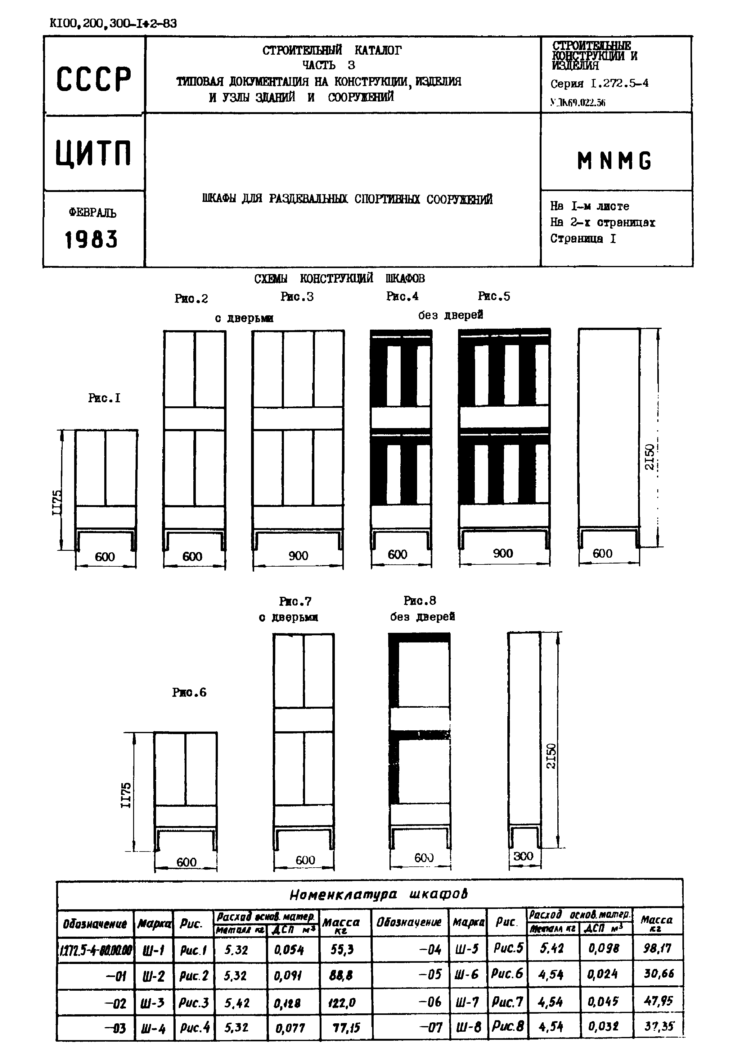 Серия 1.272.5-4