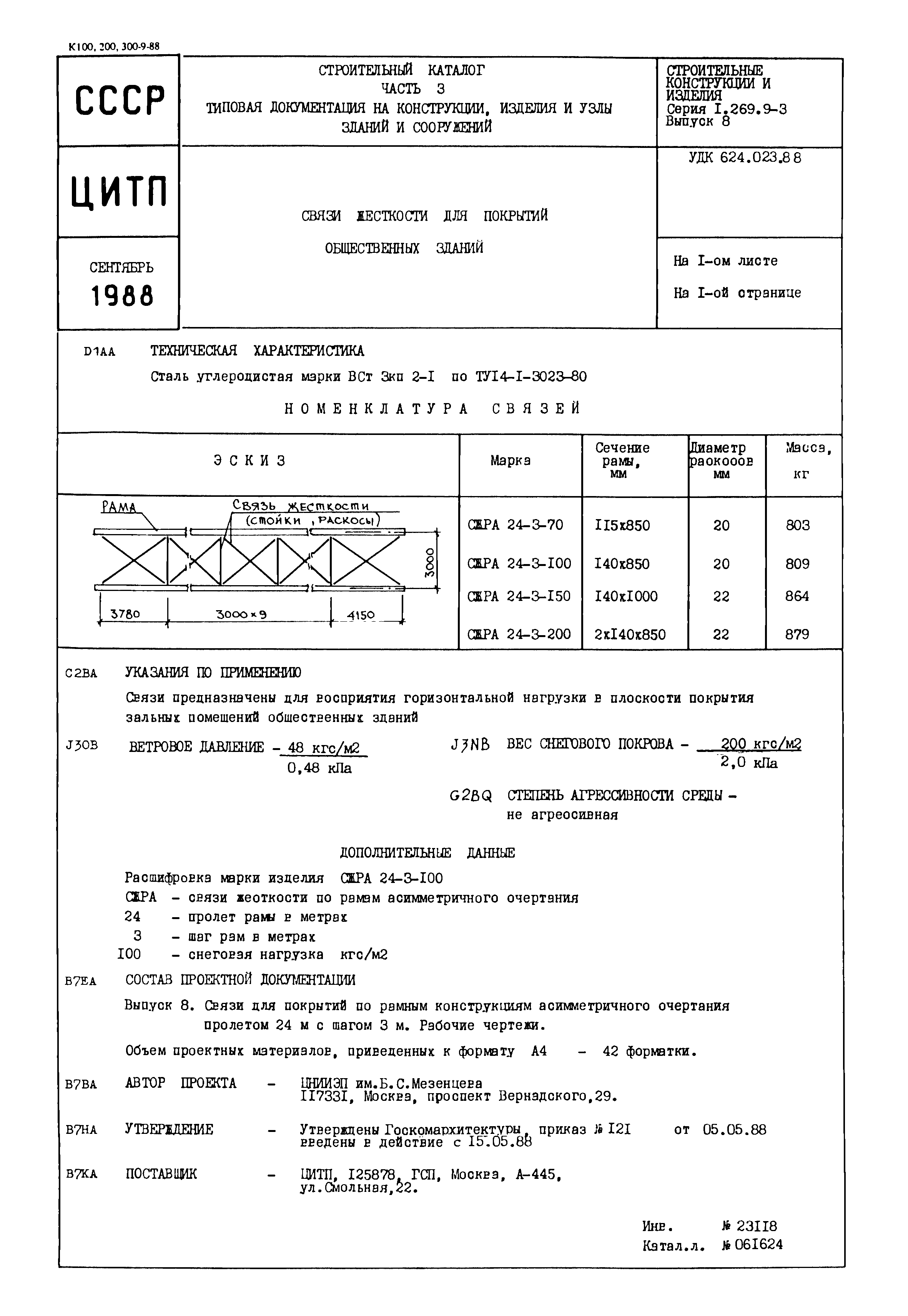 Серия 1.269.9-3