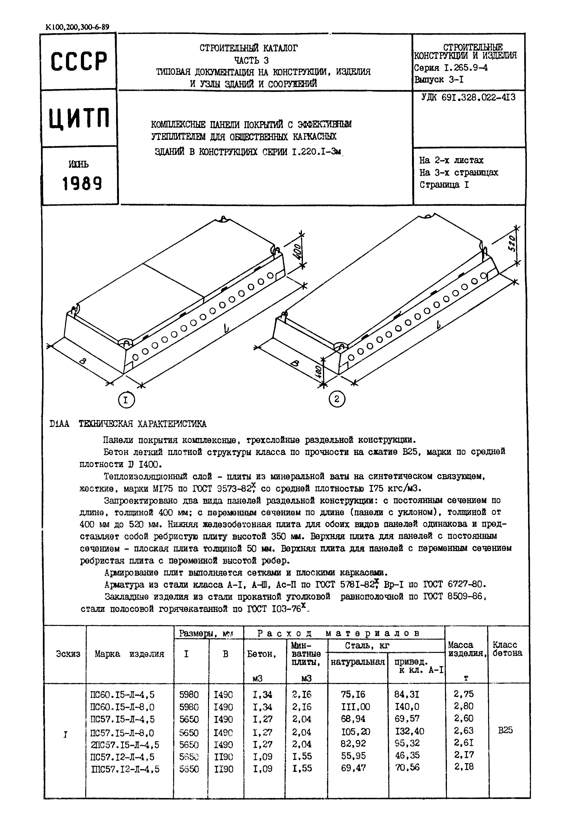 Серия 1.265.9-4