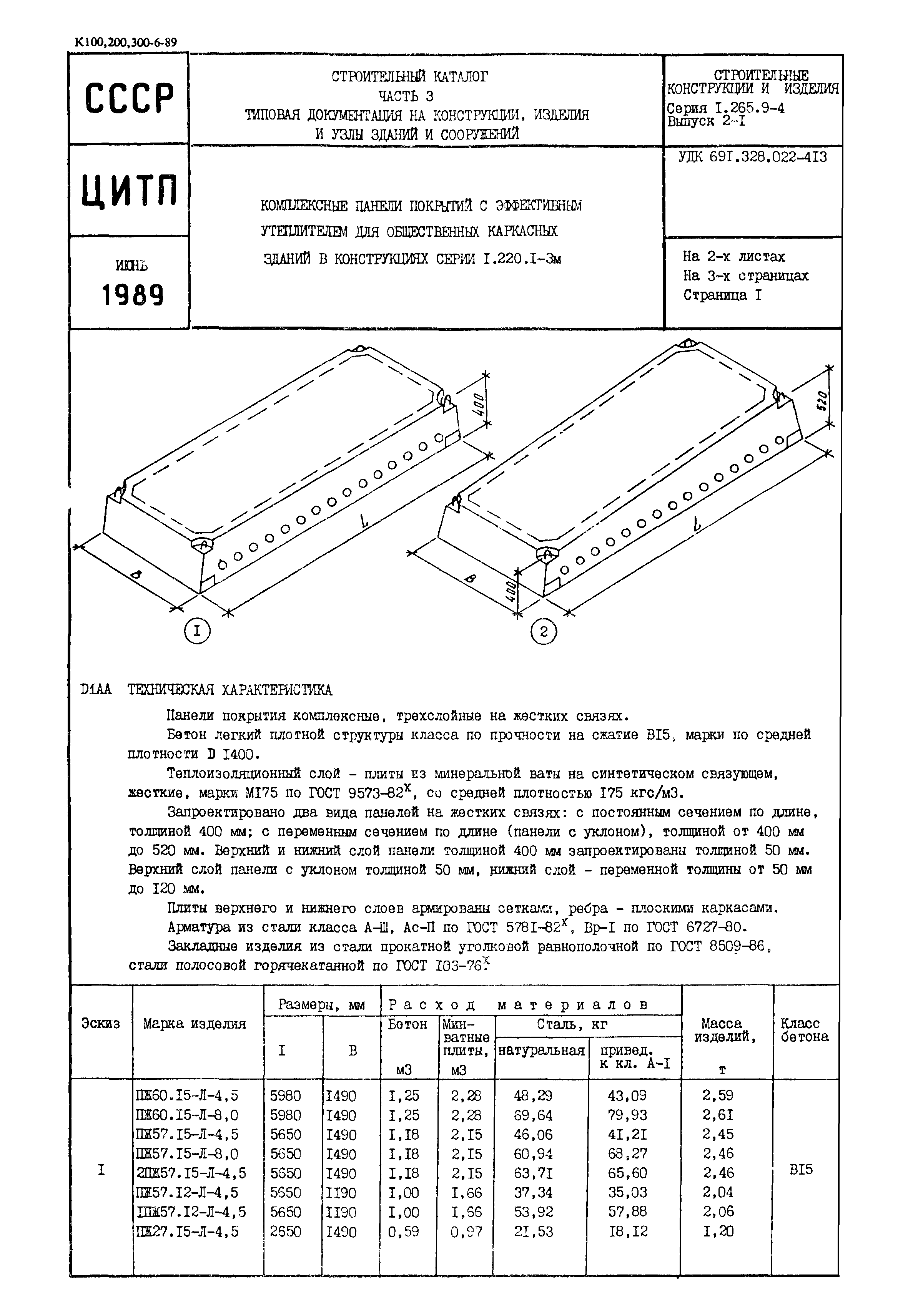 Серия 1.265.9-4