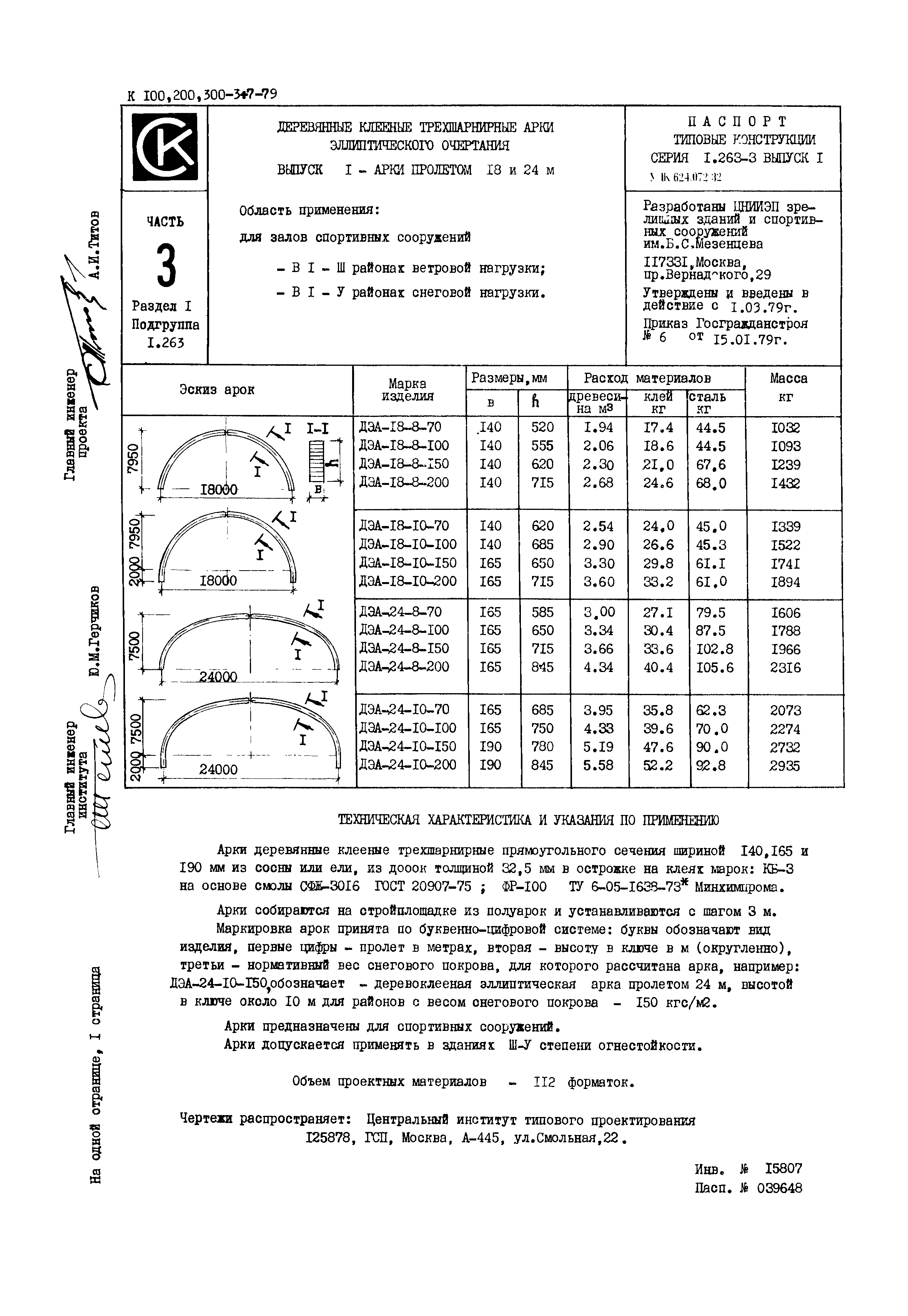 Серия 1.263-3