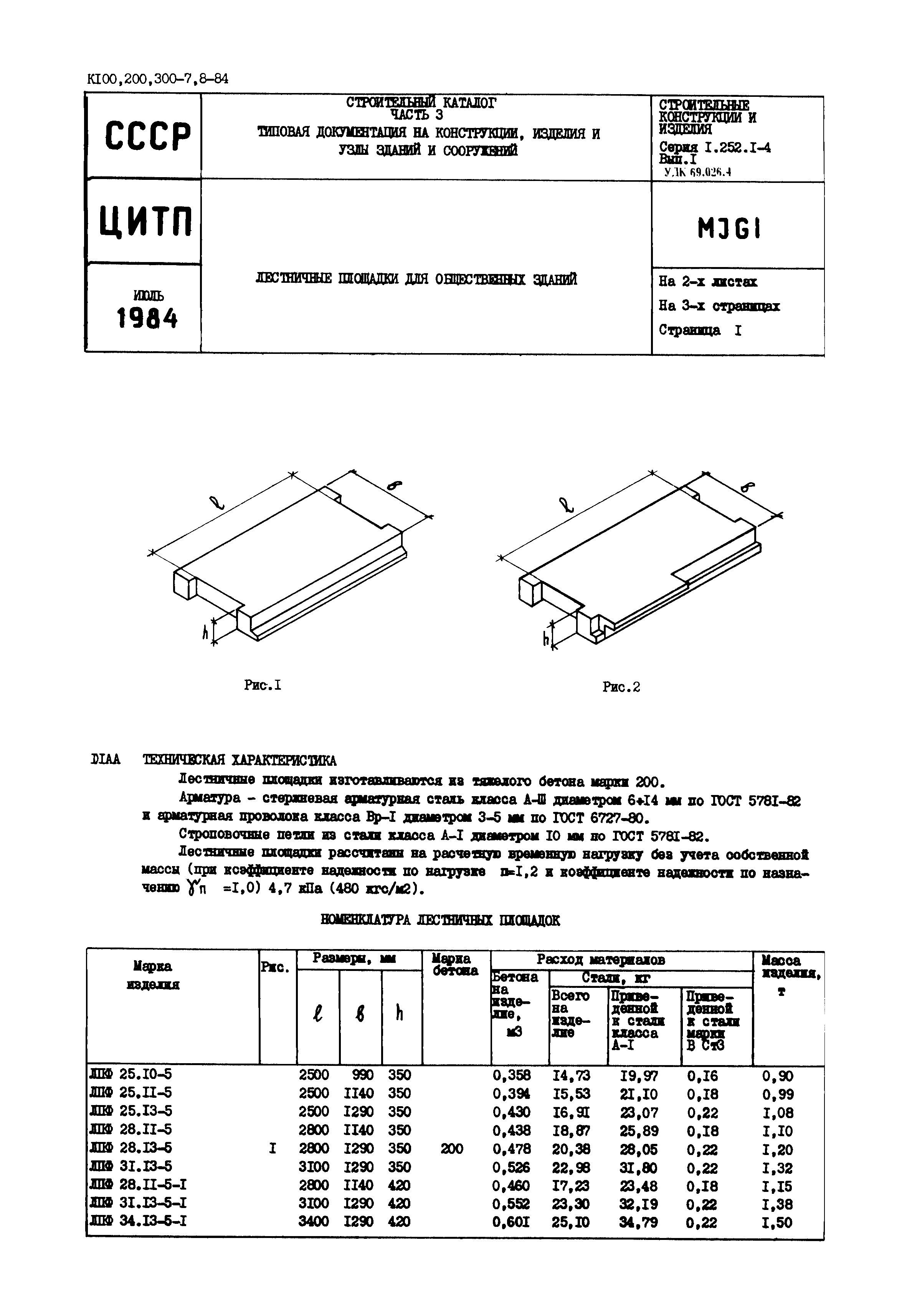 Серия 1.252.1-4