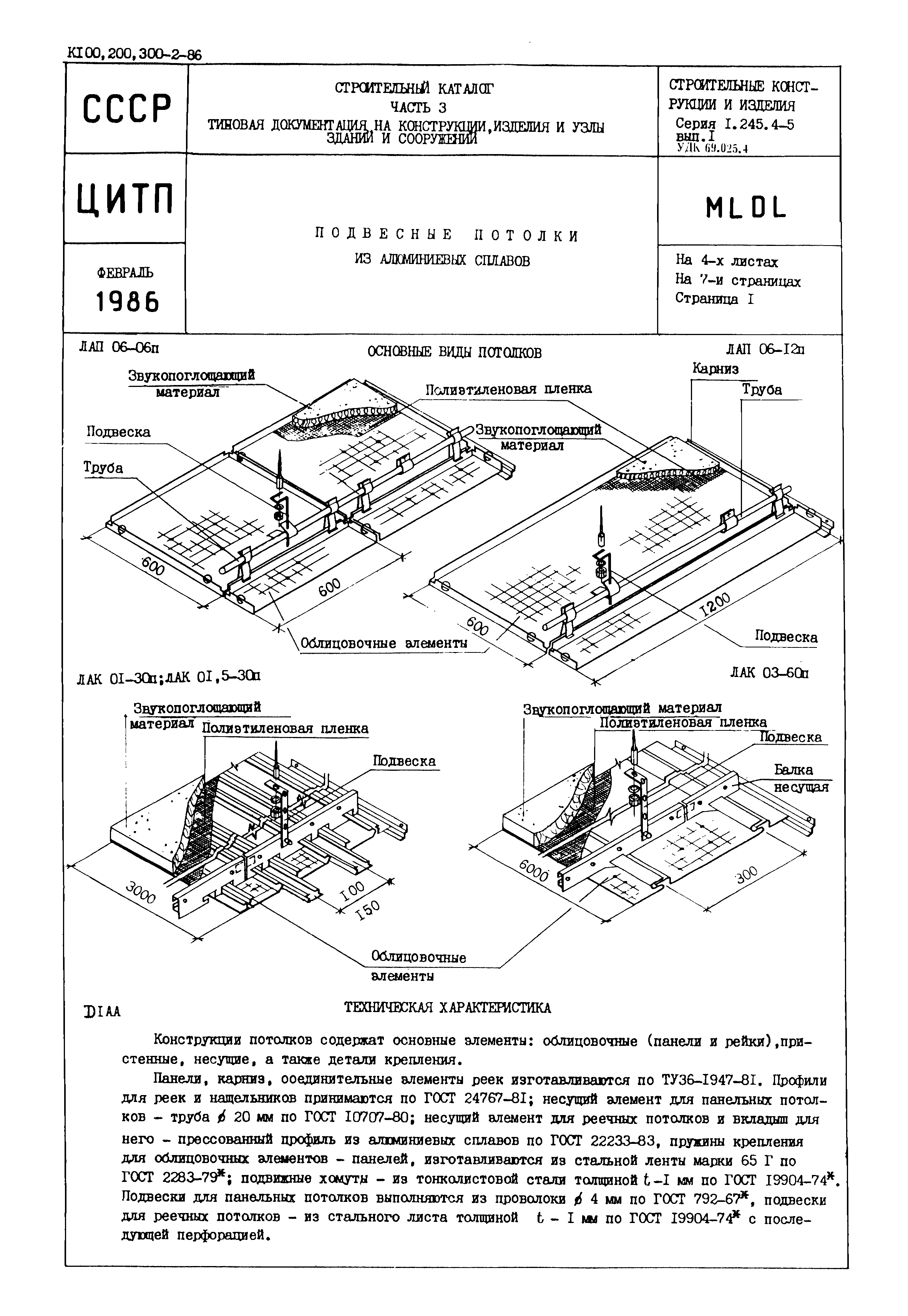 Серия 1.245.4-5