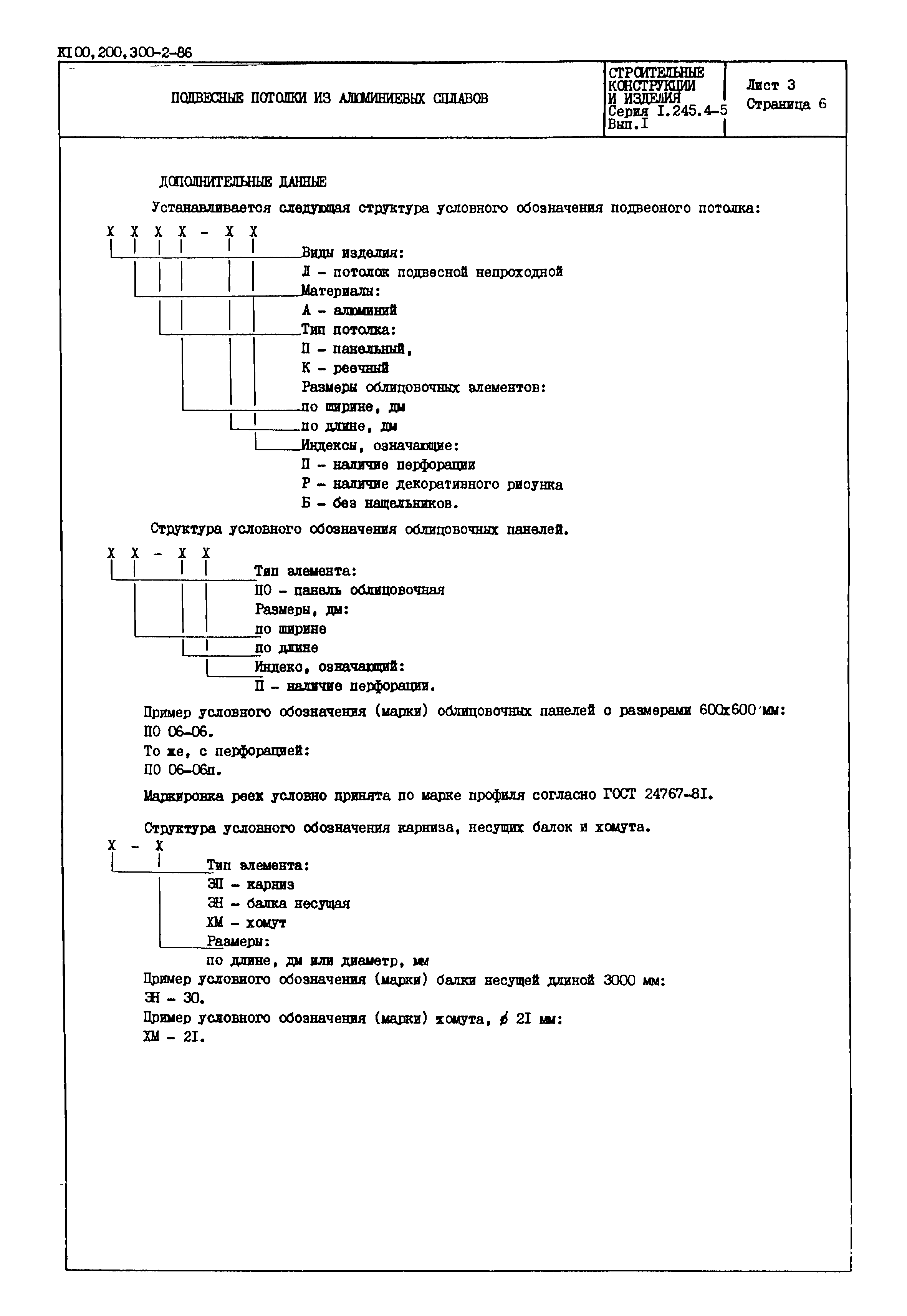 Серия 1.245.4-5