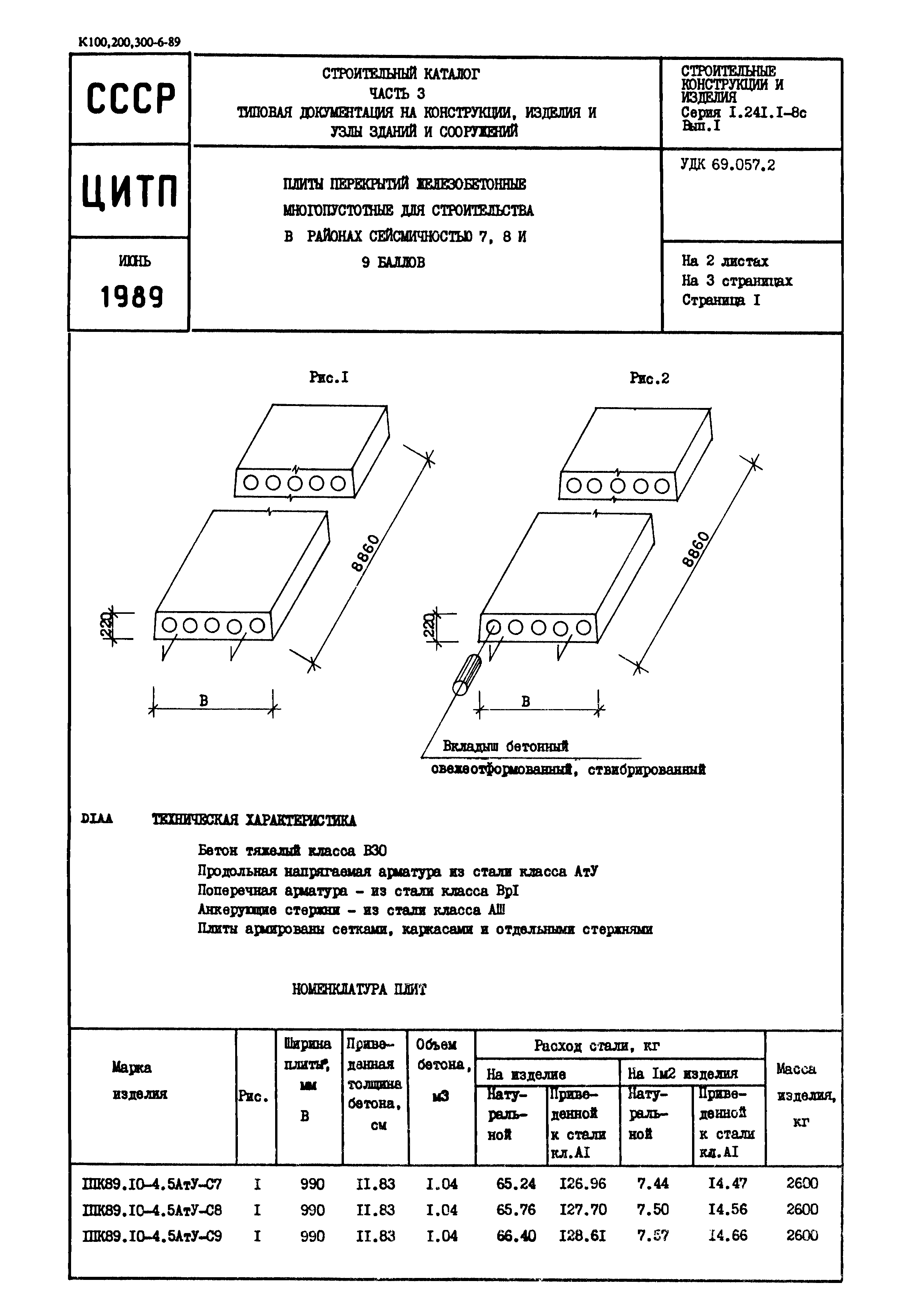 Серия 1.241.1-8с