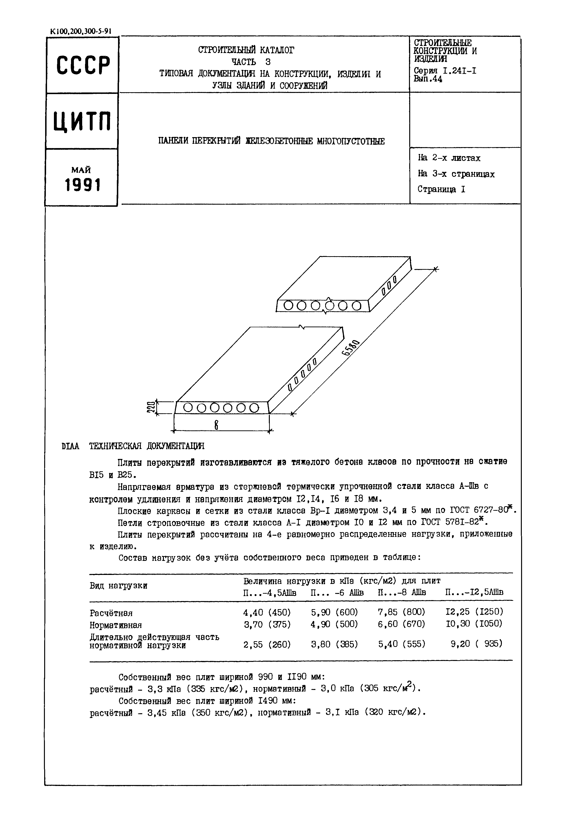 Серия 1.241-1