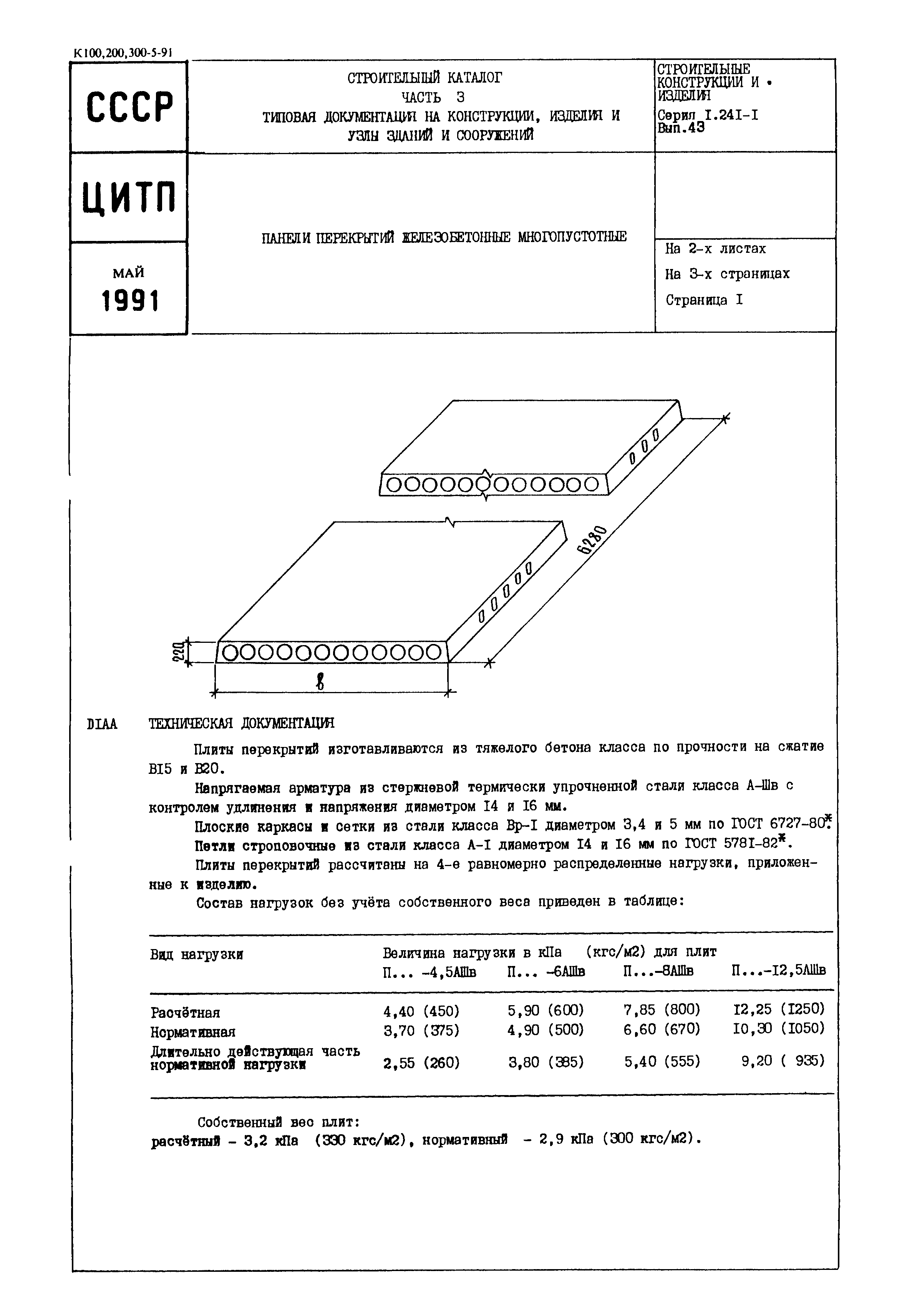 Серия 1.241-1