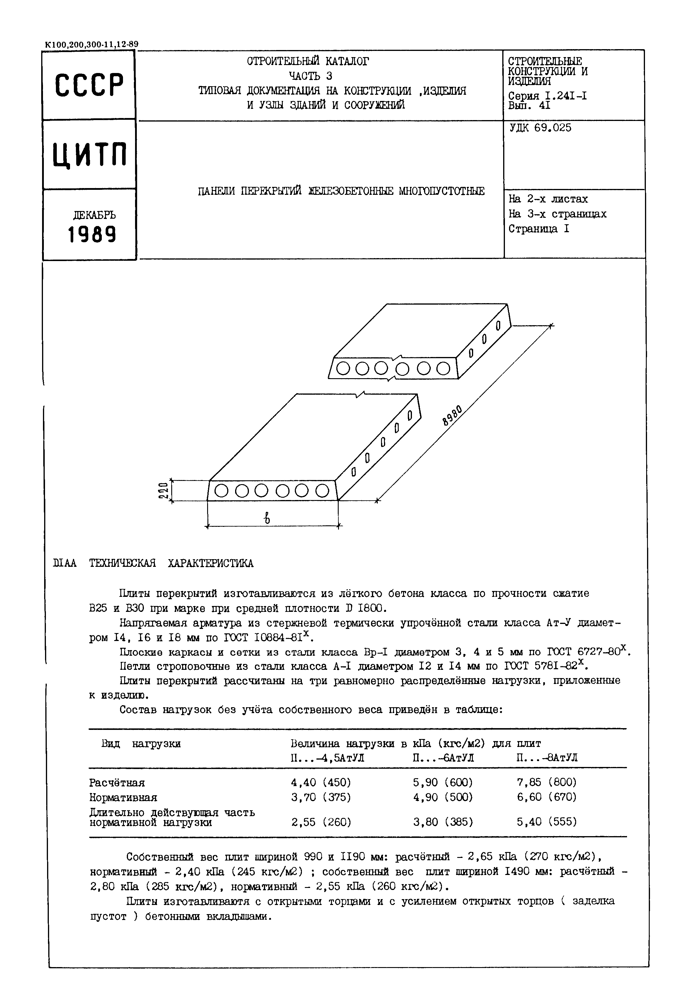 Серия 1.241-1