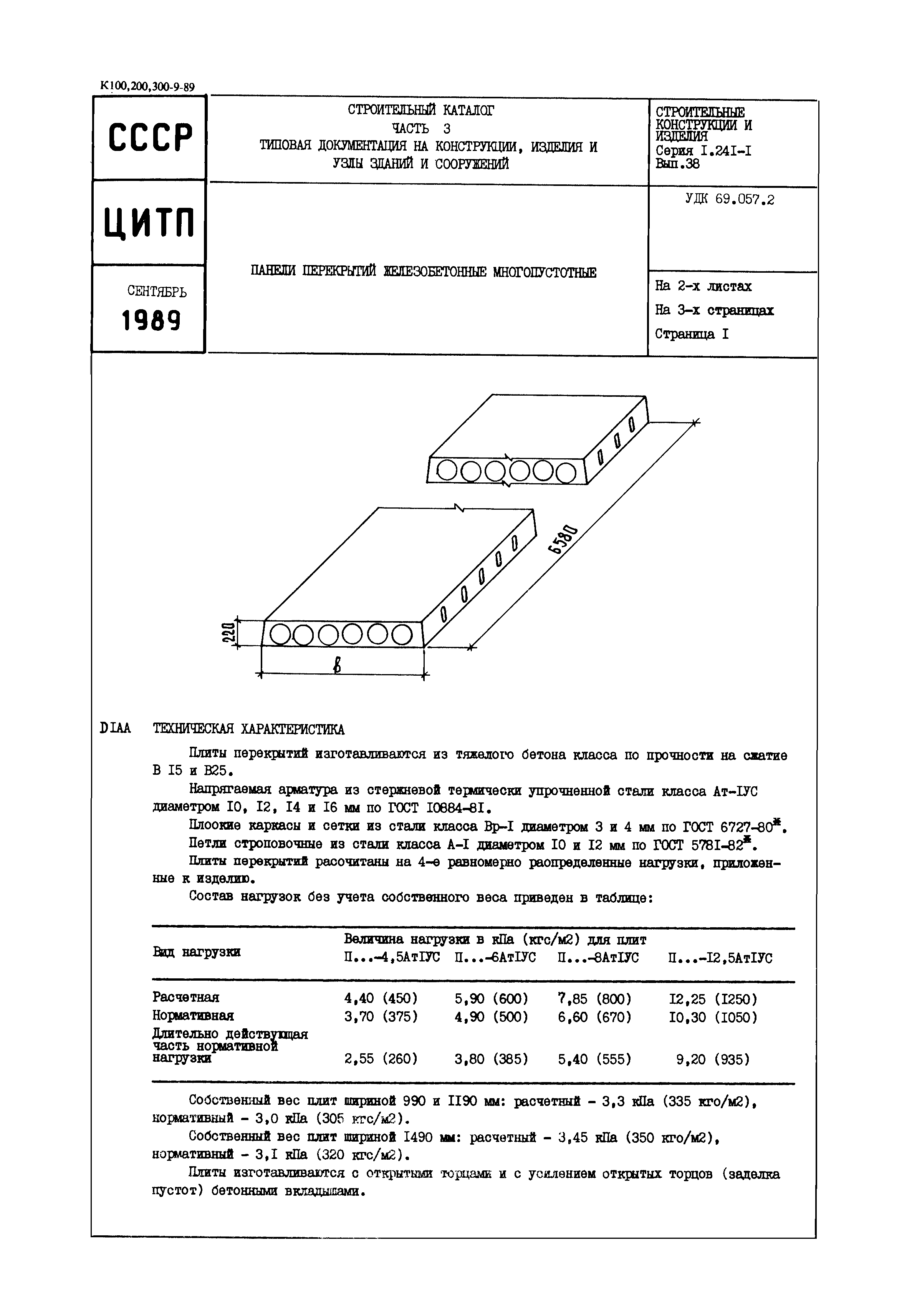 Серия 1.241-1