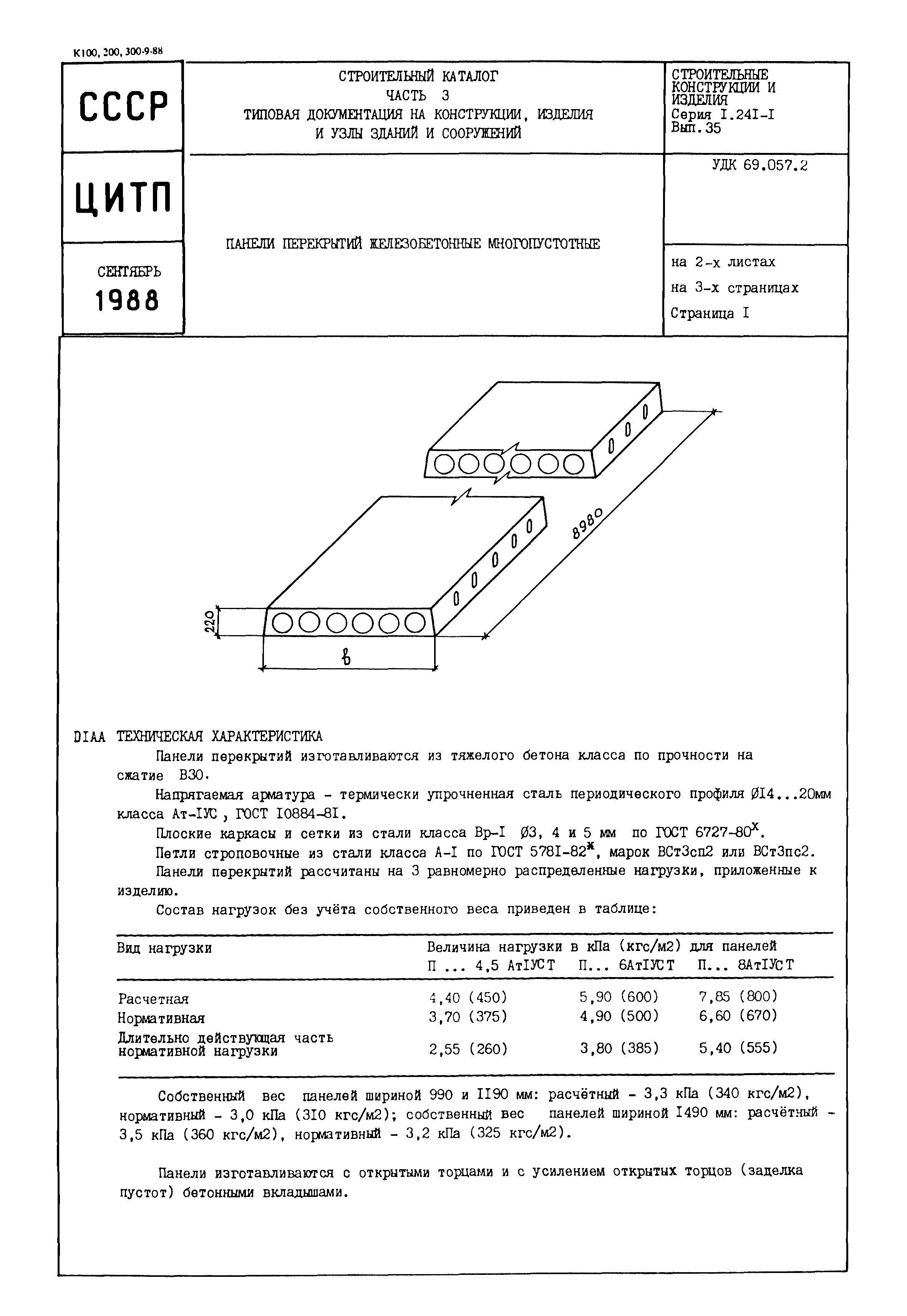 Серия 1.241-1