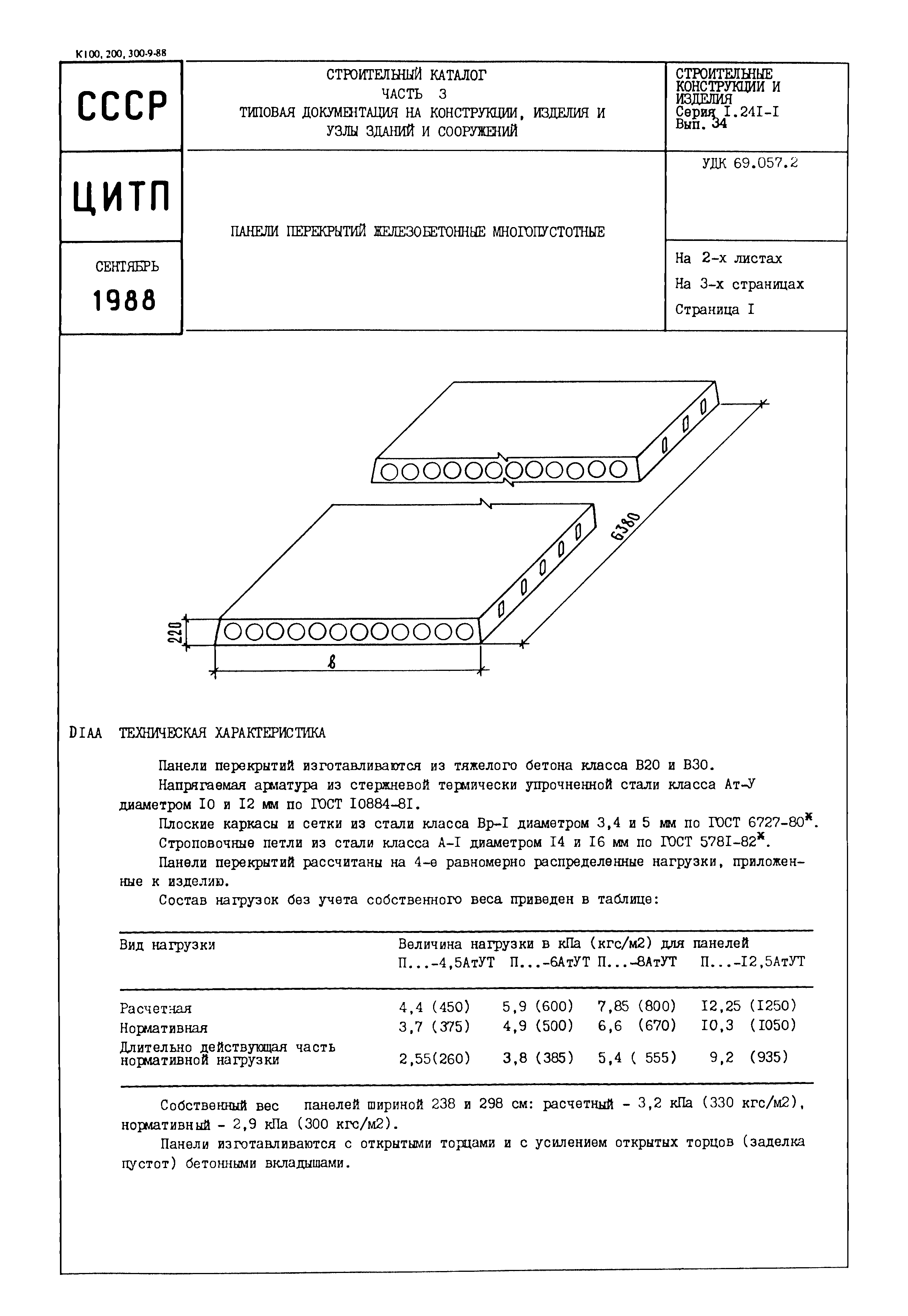 Серия 1.241-1