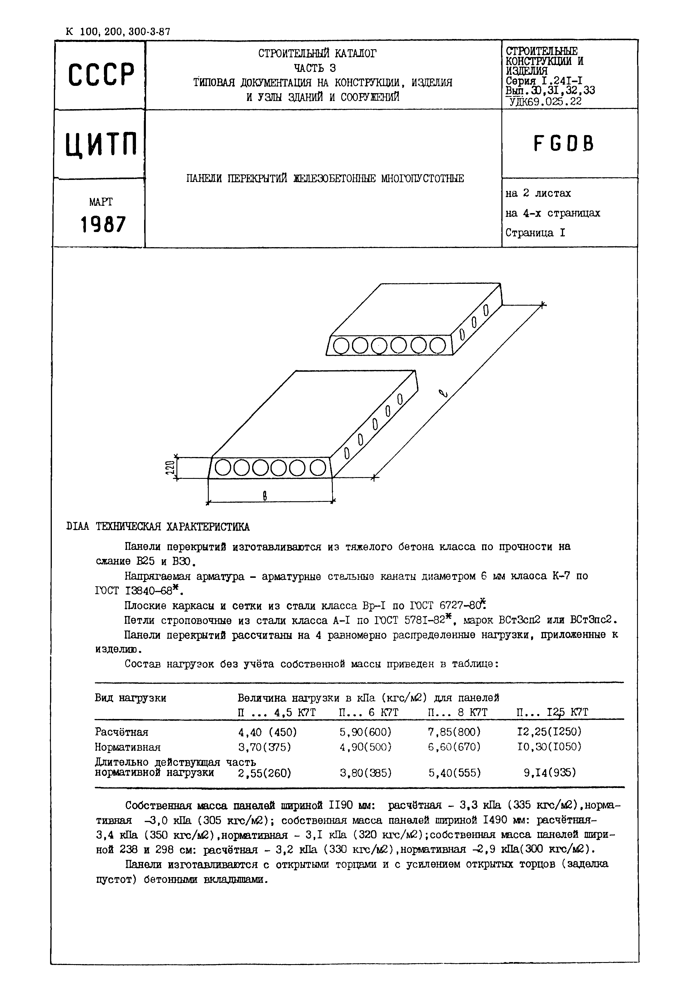 Серия 1.241-1