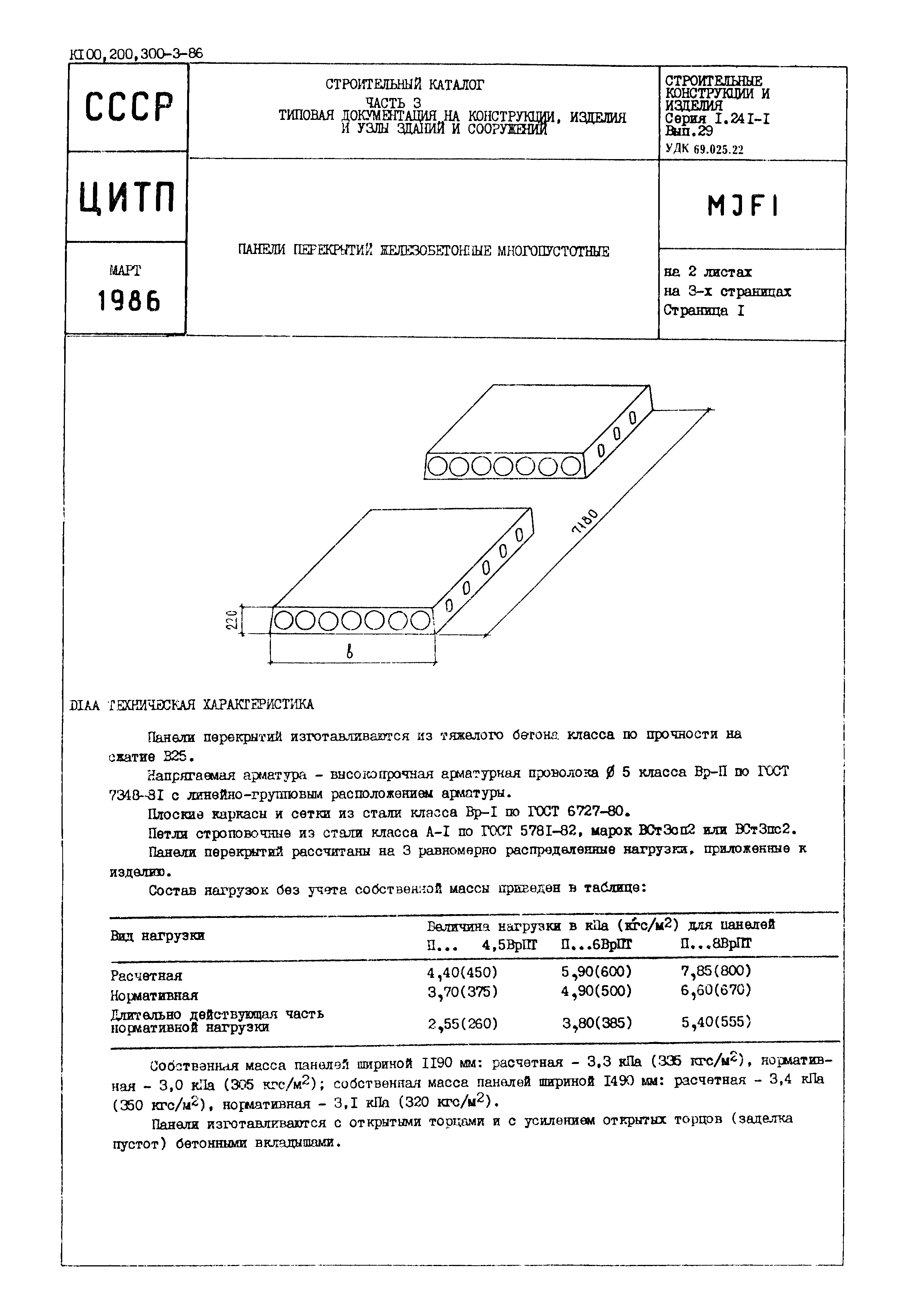 Серия 1.241-1