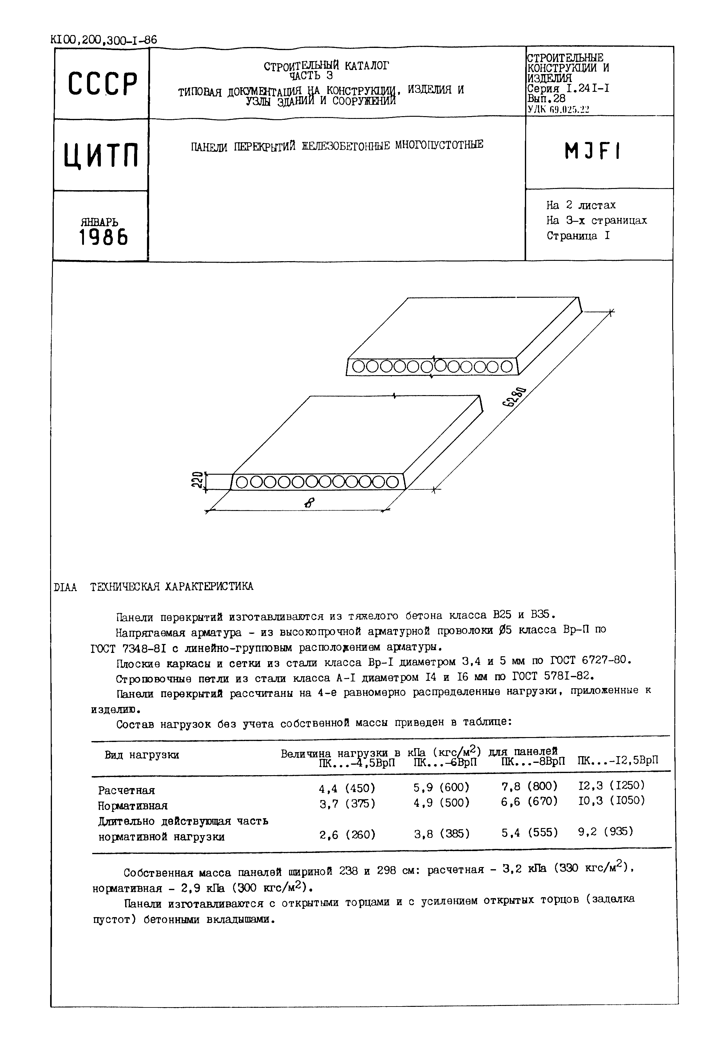 Серия 1.241-1