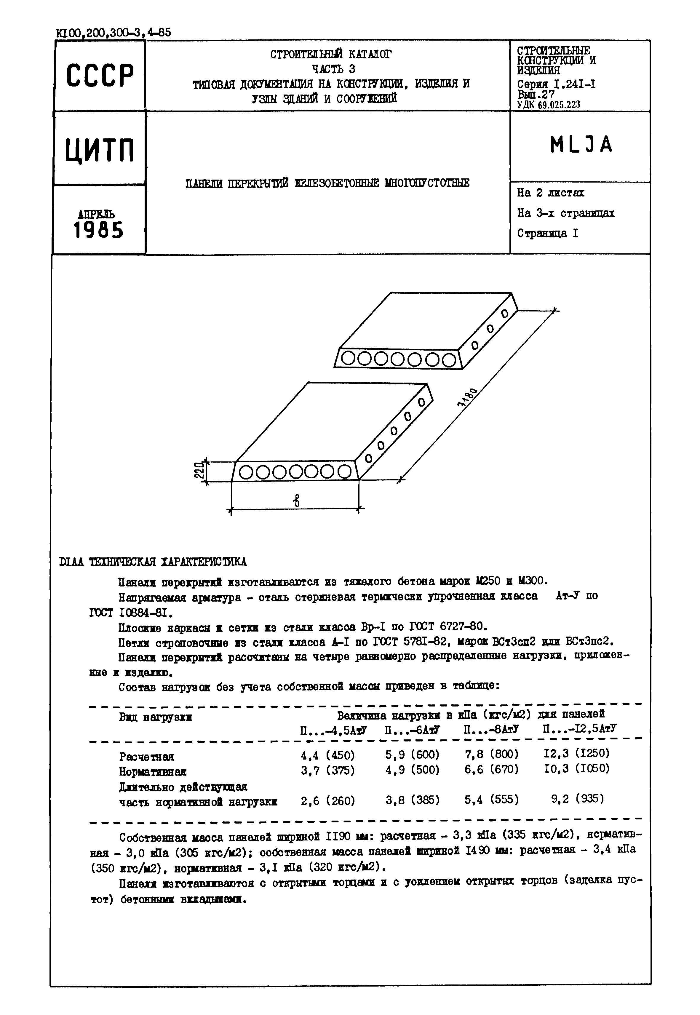 Серия 1.241-1