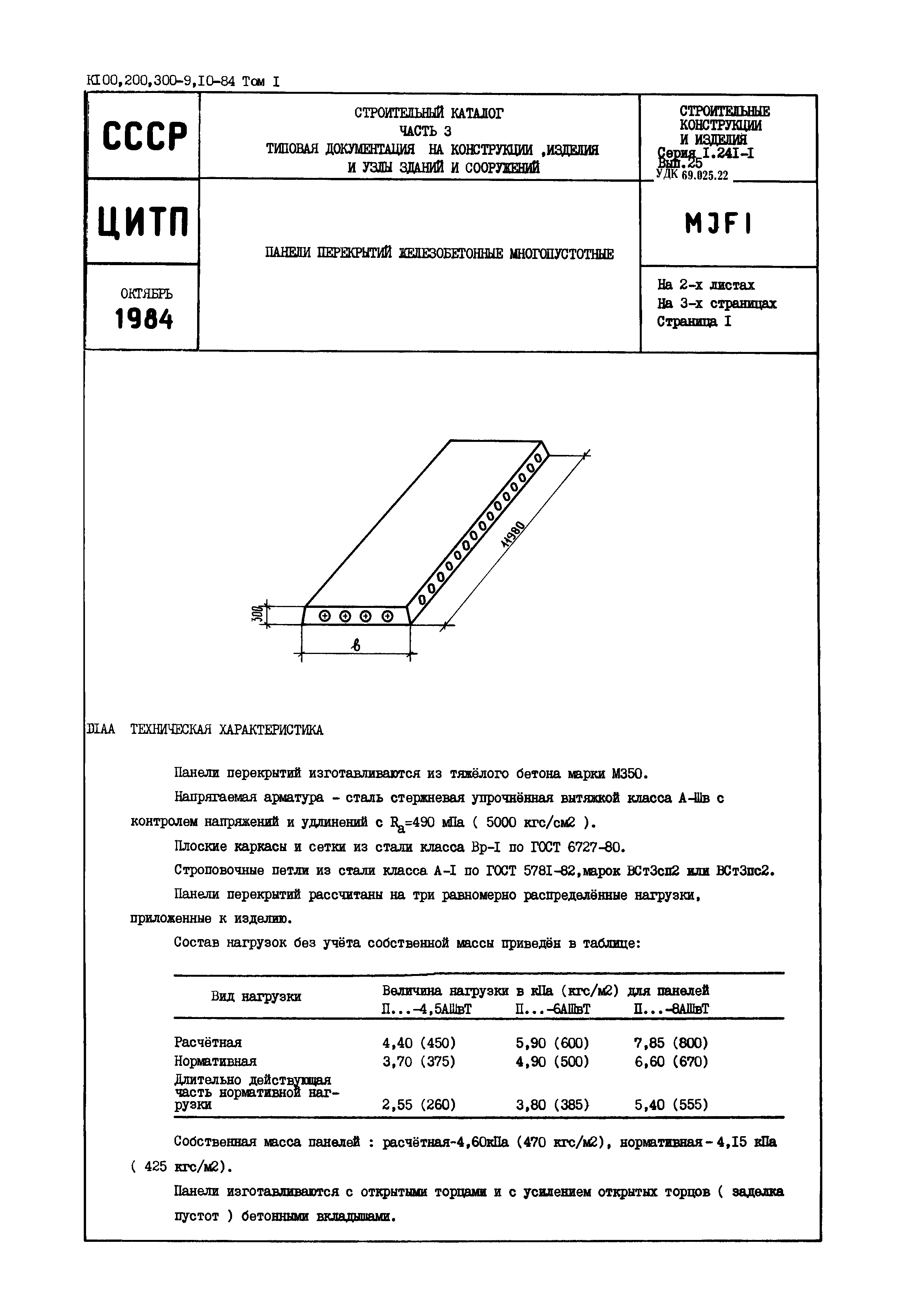 Серия 1.241-1