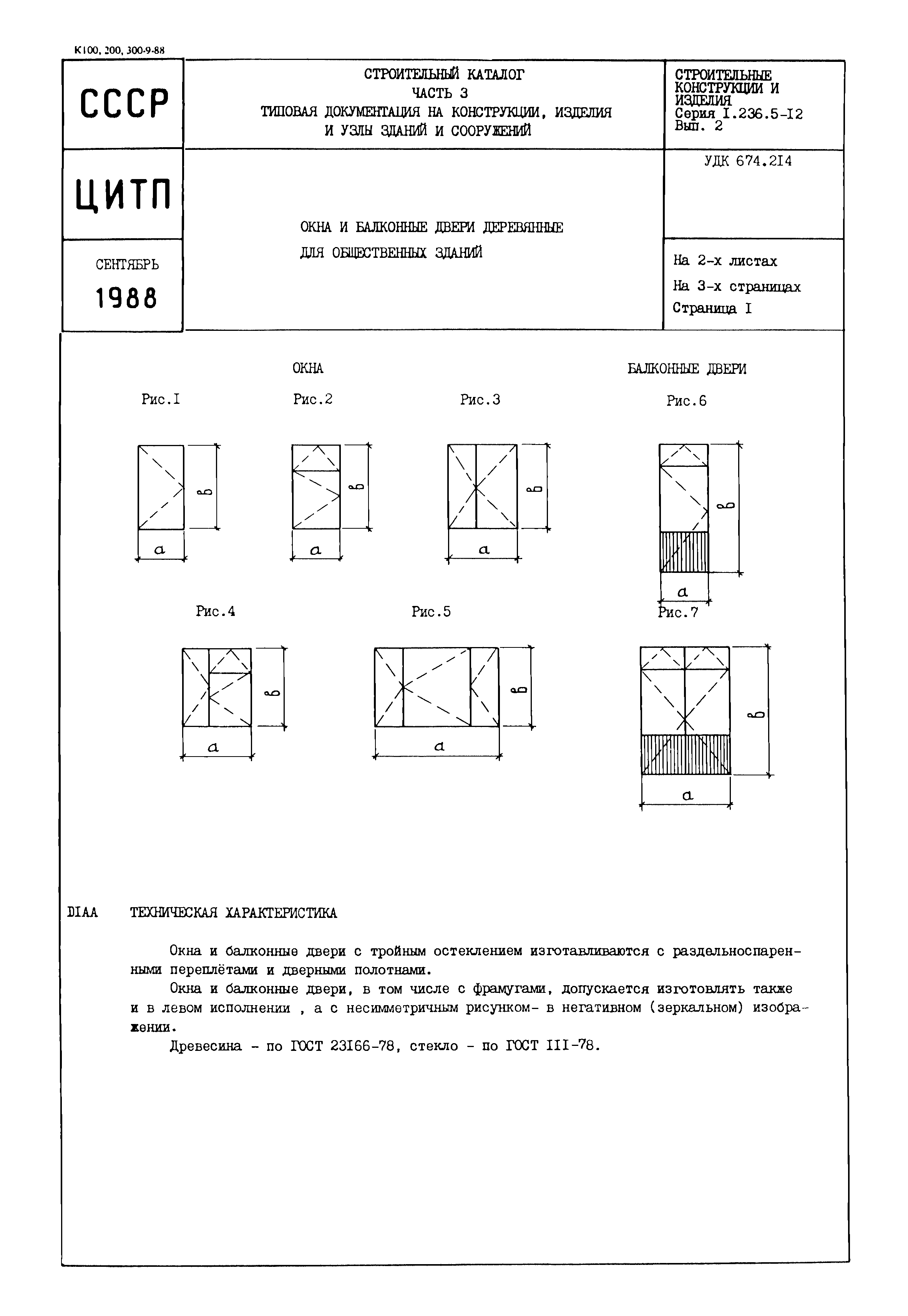 Серия 1.236.5-12