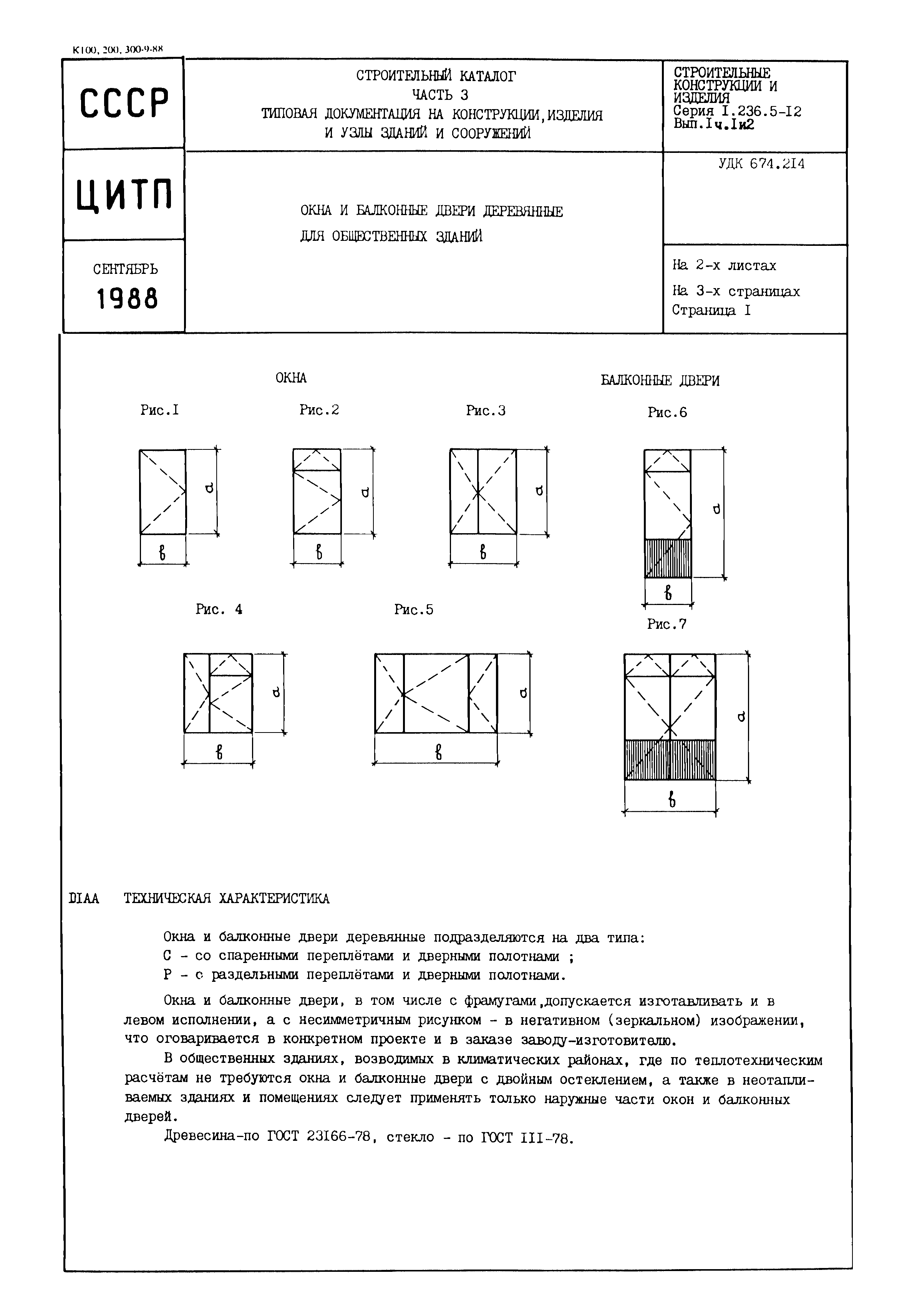 Серия 1.236.5-12