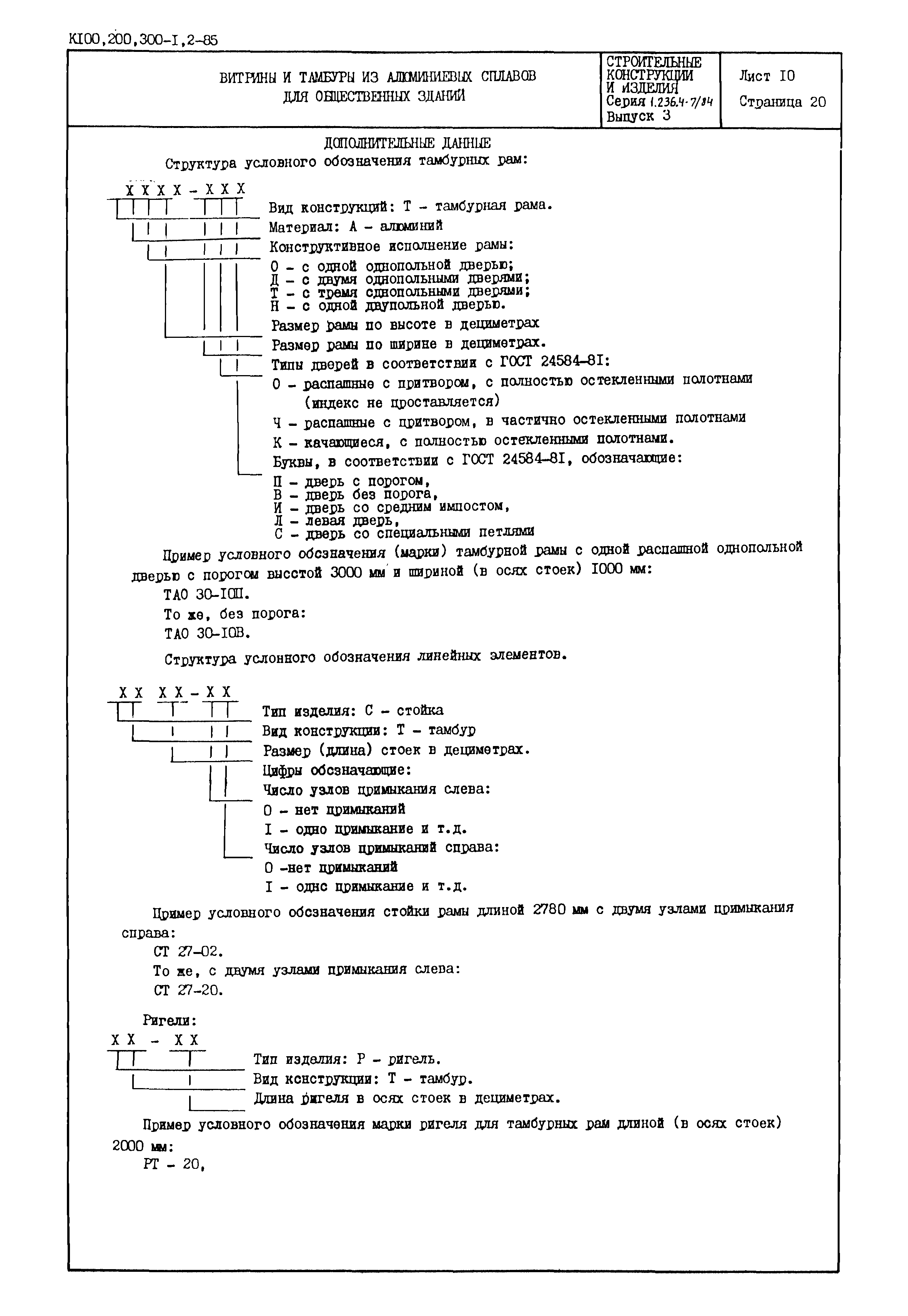 Серия 1.236.4-7/84