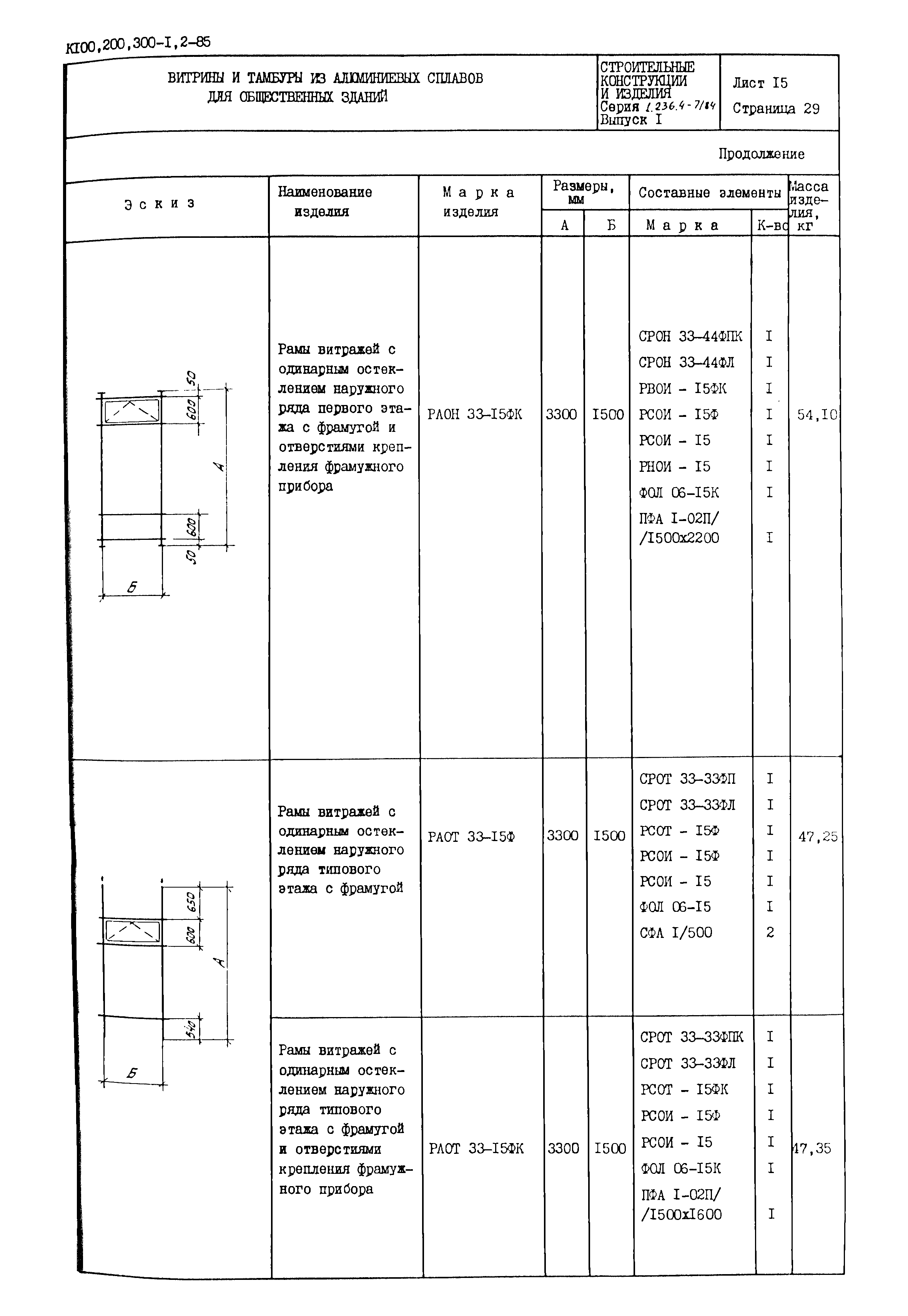 Серия 1.236.4-7/84