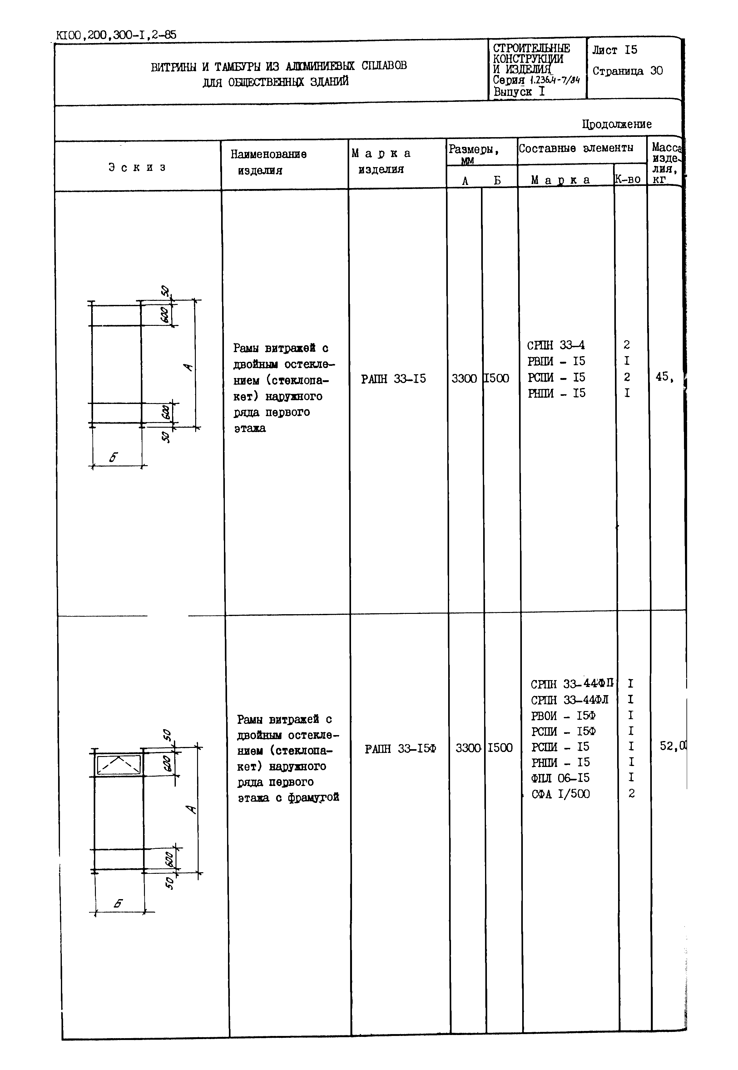 Серия 1.236.4-7/84