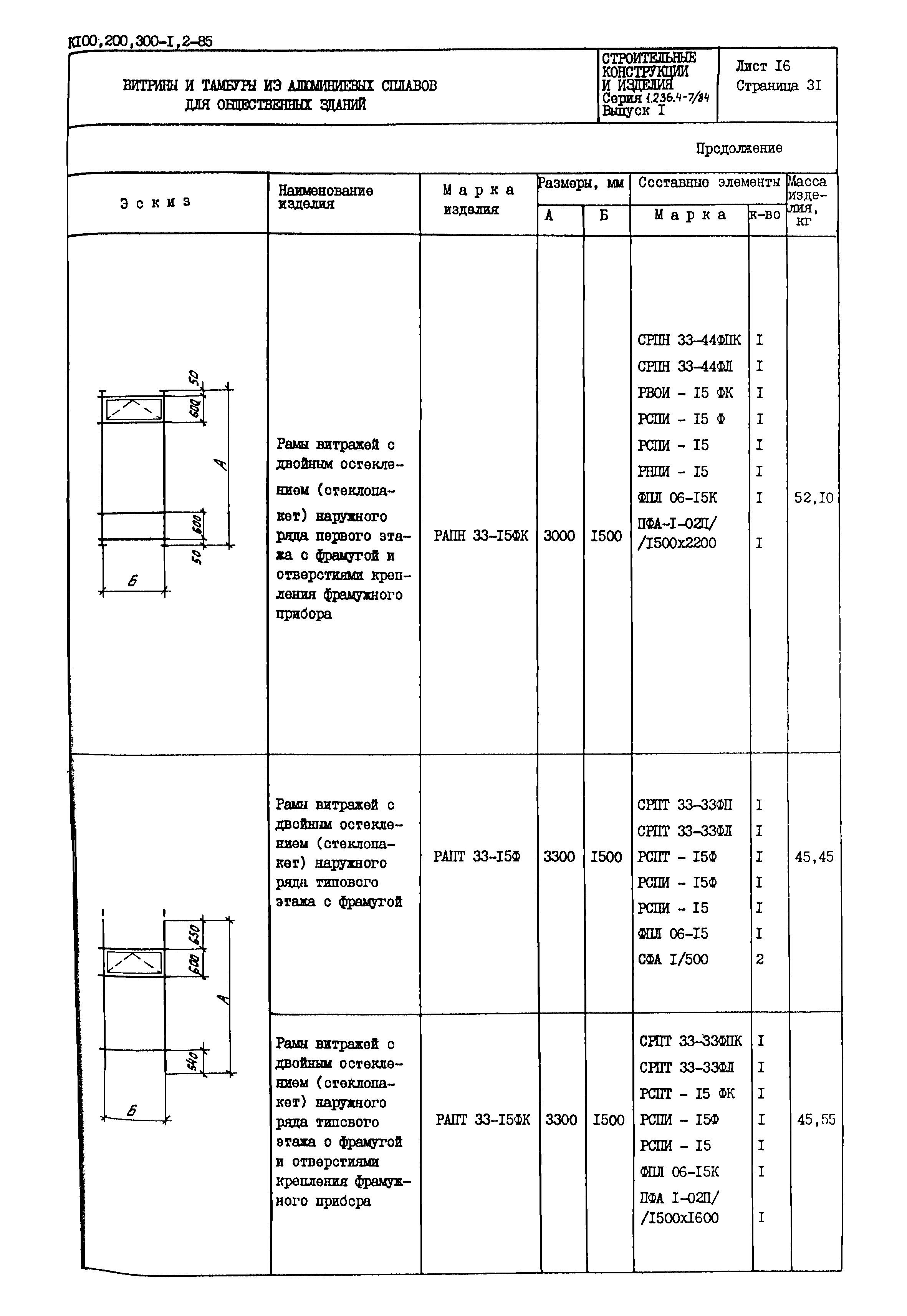 Серия 1.236.4-7/84