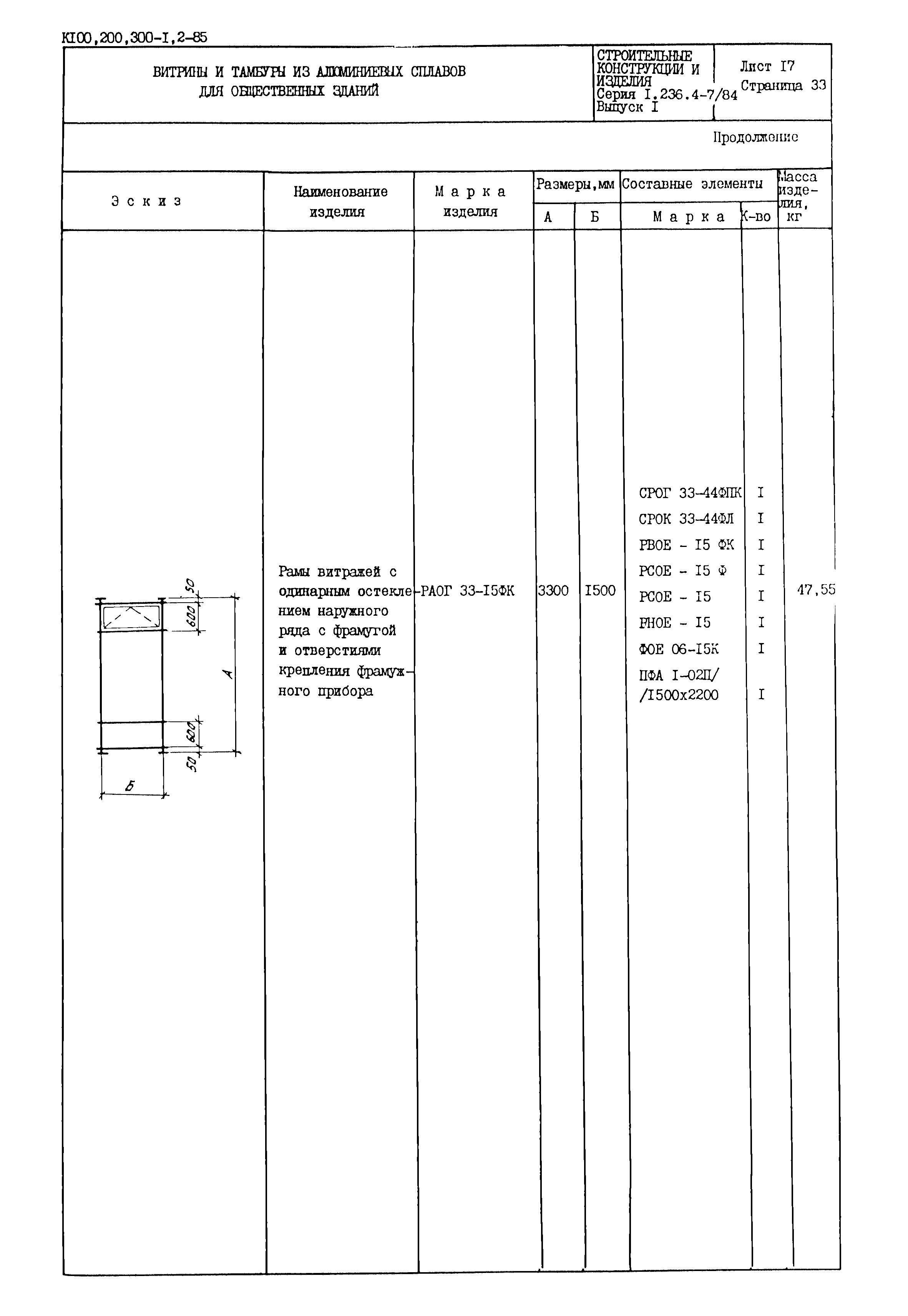 Серия 1.236.4-7/84