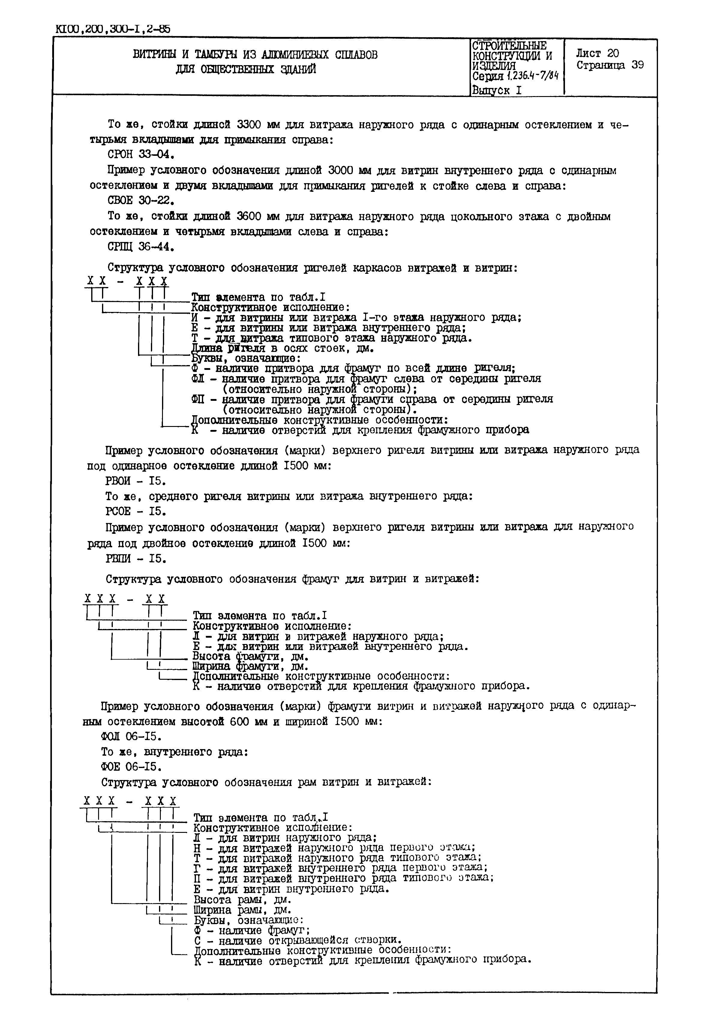 Серия 1.236.4-7/84